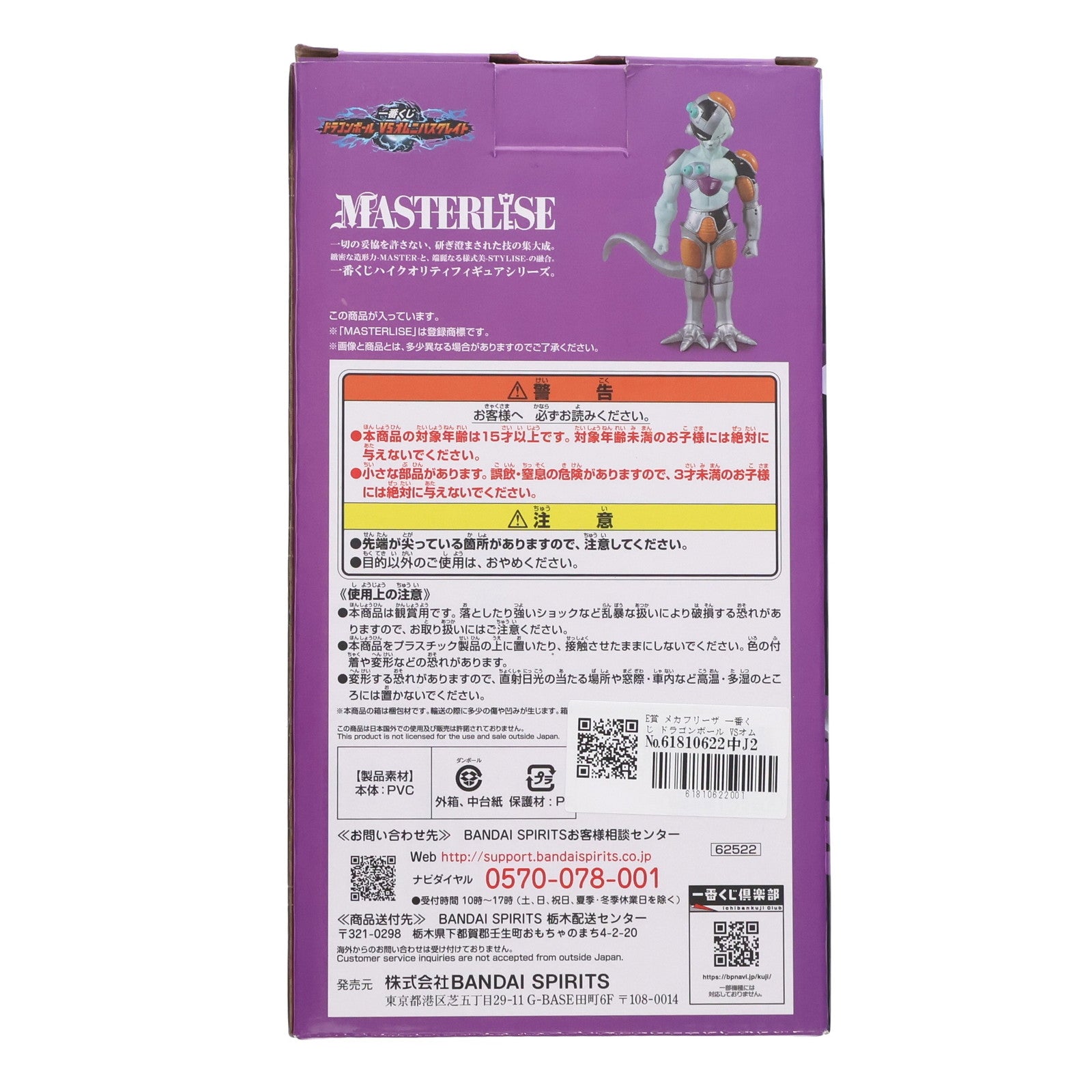 【中古即納】[FIG] E賞 メカフリーザ 一番くじ ドラゴンボール VSオムニバスグレイト MASTERLISE DRAGON BALL フィギュア ドラゴンボールZ プライズ バンダイスピリッツ(20230113)