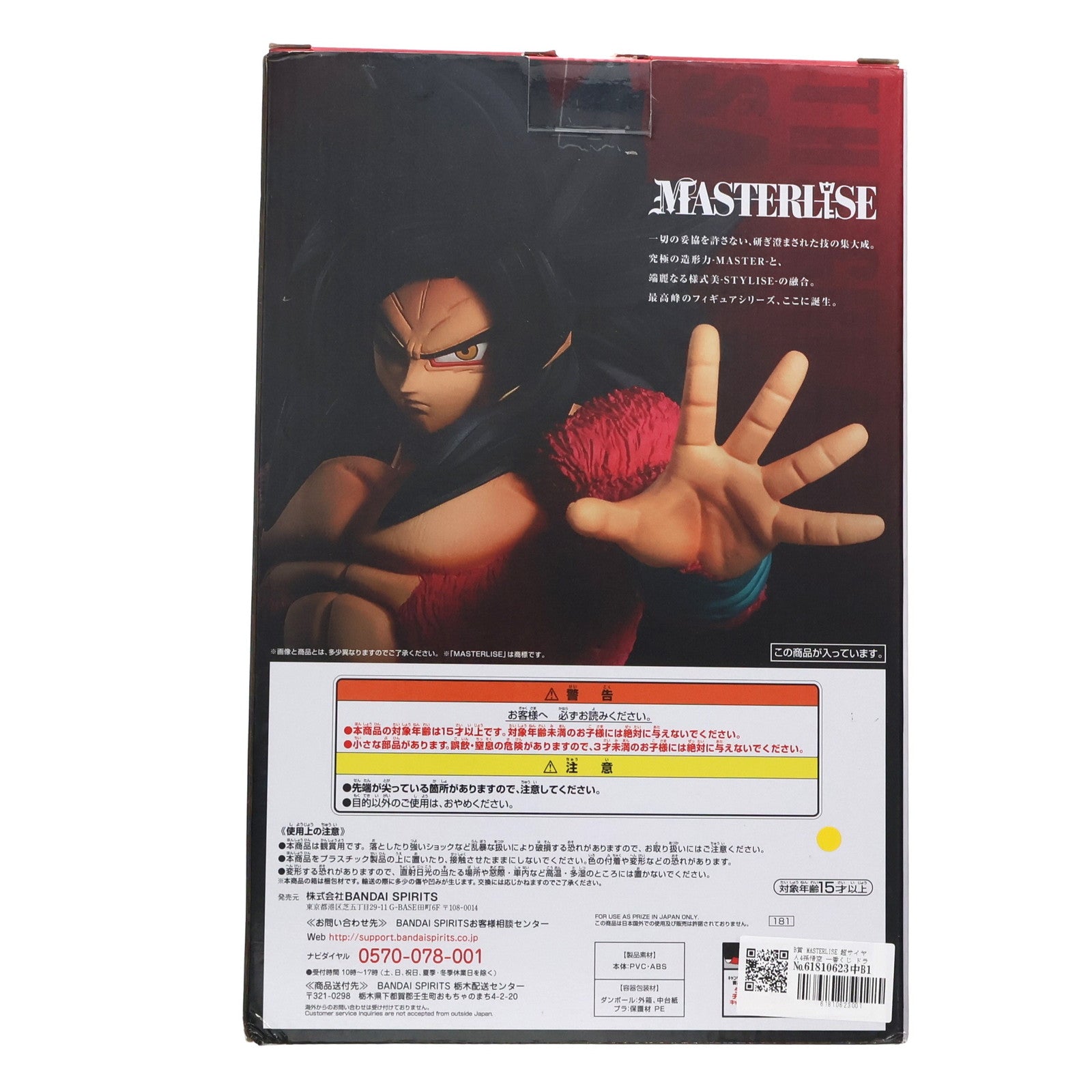 【中古即納】[FIG] B賞 MASTERLISE 超サイヤ人4孫悟空 一番くじ ドラゴンボール THE GREATEST SAIYAN ドラゴンボールZ フィギュア(181) プライズ バンダイスピリッツ(20191101)
