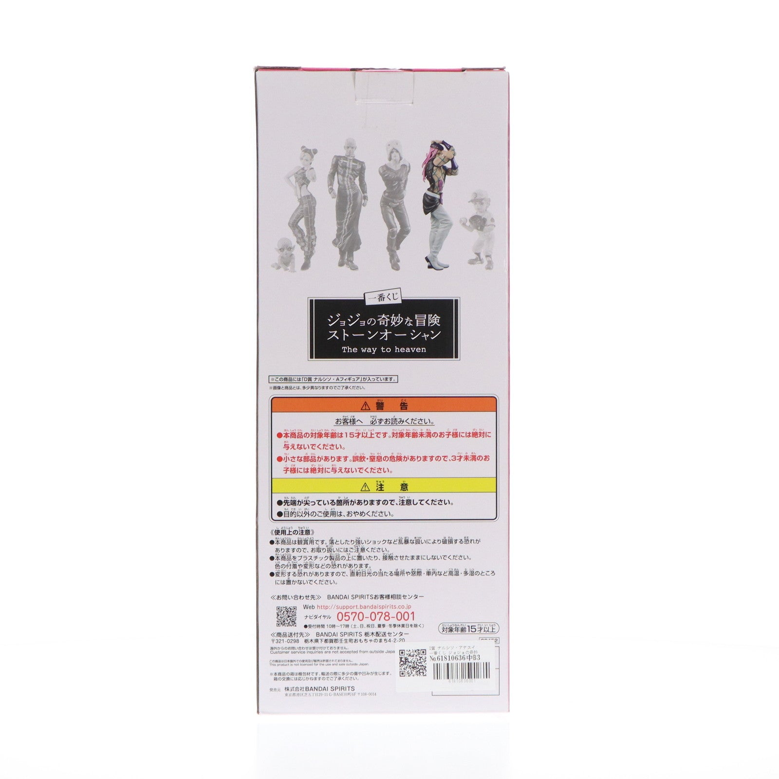 【中古即納】[FIG] D賞 ナルシソ・アナスイ 一番くじ ジョジョの奇妙な冒険 ストーンオーシャン The way to heaven MASTERLISE フィギュア プライズ バンダイスピリッツ(20221210)