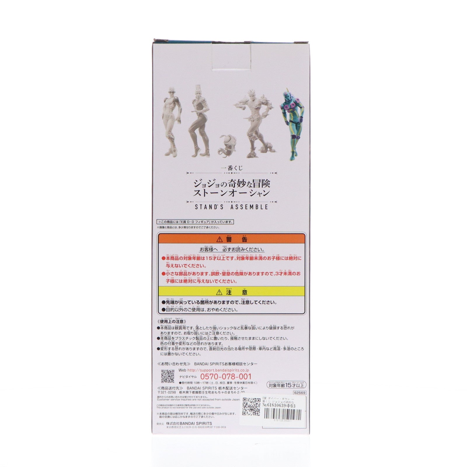 【中古即納】[FIG] E賞 ダイバー・ダウン 一番くじ ジョジョの奇妙な冒険 ストーンオーシャン STAND’S ASSEMBLE MASTERLISE フィギュア プライズ バンダイスピリッツ(20230415)