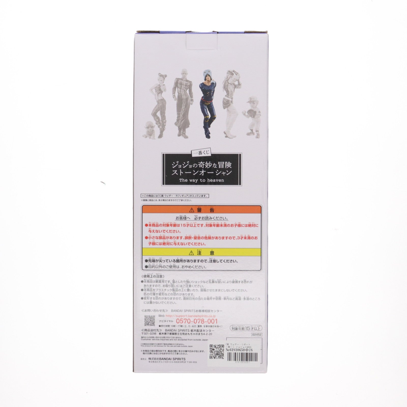 【中古即納】[FIG] C賞 ウェザー・リポート 一番くじ ジョジョの奇妙な冒険 ストーンオーシャン The way to heaven MASTERLISE フィギュア プライズ バンダイスピリッツ(20221210)