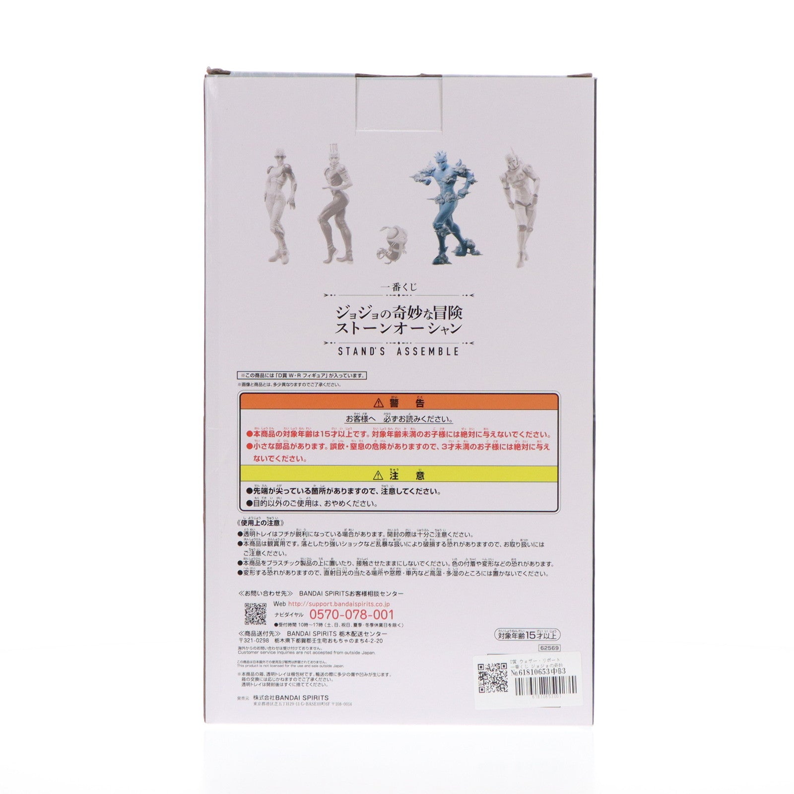 【中古即納】[FIG] D賞 ウェザー・リポート 一番くじ ジョジョの奇妙な冒険 ストーンオーシャン STAND’S ASSEMBLE MASTERLISE フィギュア プライズ バンダイスピリッツ(20230415)