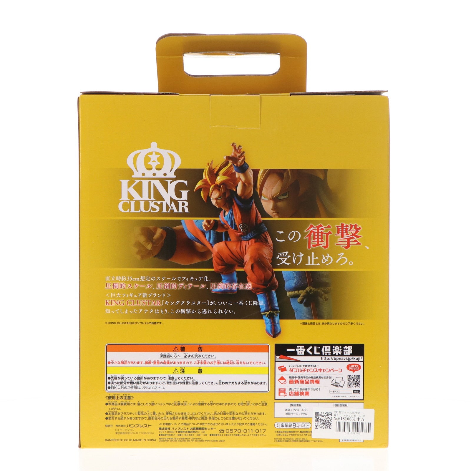 【中古即納】[FIG] B賞 超サイヤ人孫悟空 一番くじ ドラゴンボール HISTORY OF SON GOKOU ドラゴンボールZ フィギュア プライズ(15436) バンプレスト(20180602)