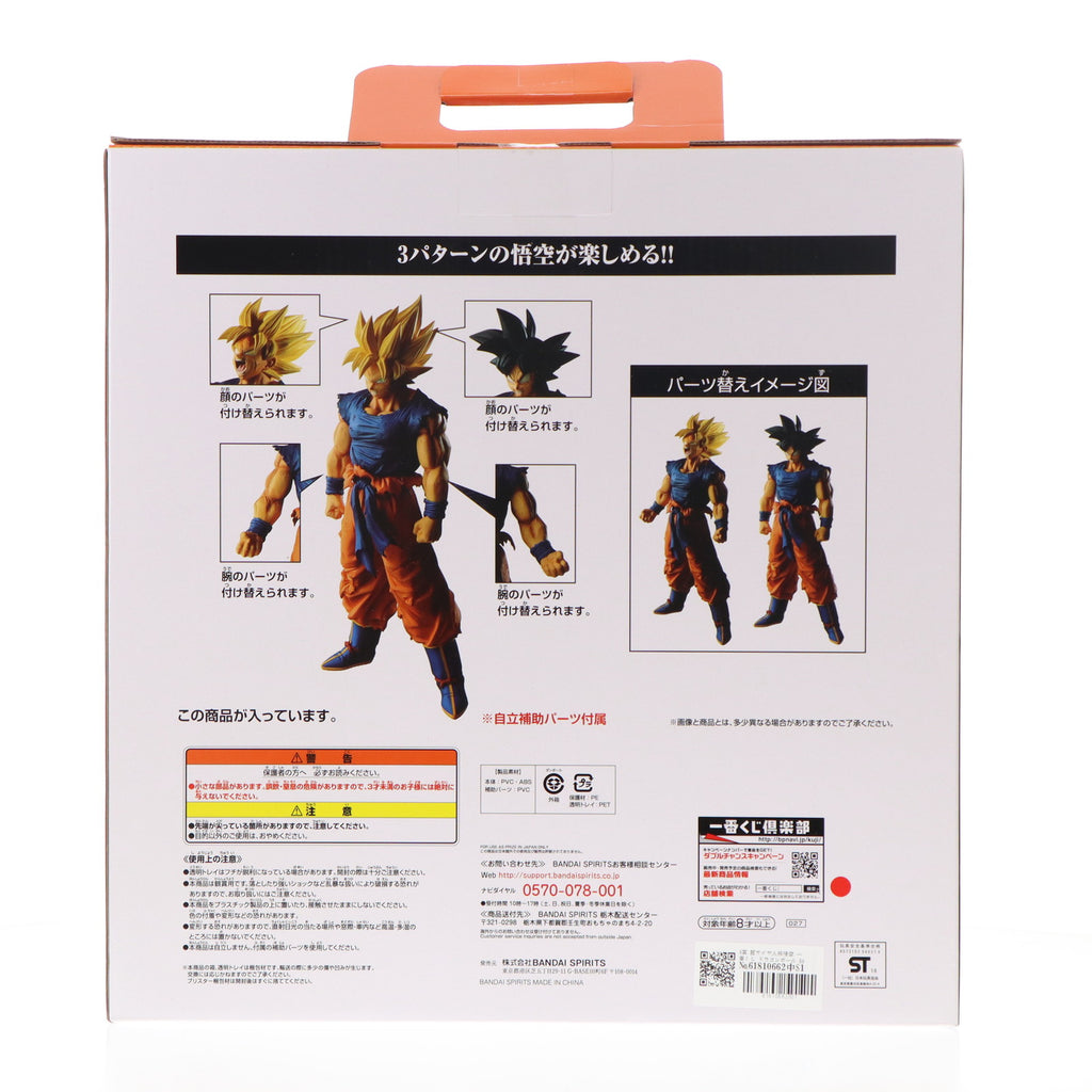DRAGON - A賞 超サイヤ人孫悟空 一番くじ ドラゴンボール BATTLE OF WORLD with DRAGONBALL LEGENDS MASTERLISE EMOVING ドラゴンボールZ フィギュア プライズ(027) バンプレスト 一番くじ ドラゴンボール BATTLE OF WORLD with DRAGONBALL LEGENDS