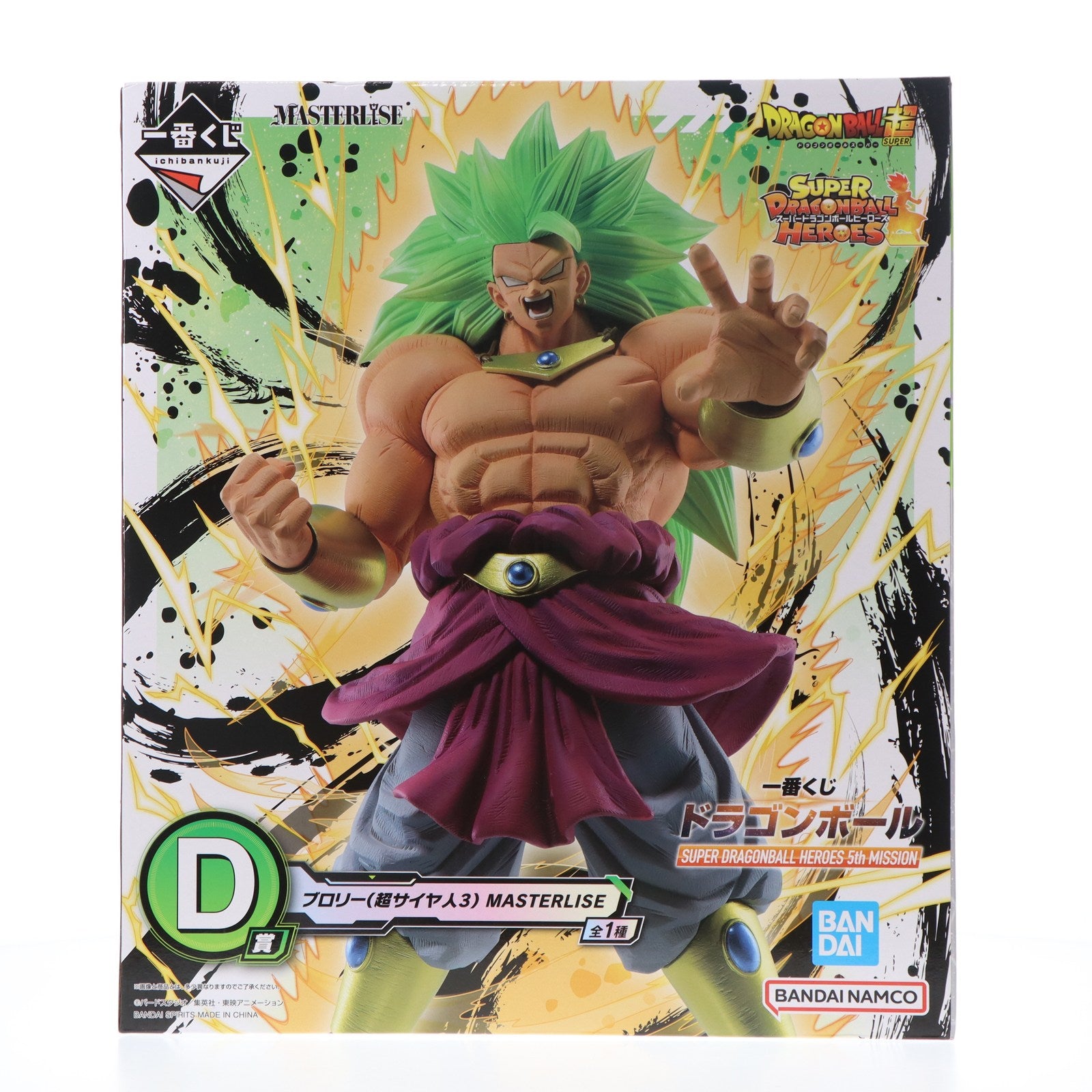 【中古即納】[FIG] D賞 ブロリー(超サイヤ人3) 一番くじ ドラゴンボール SUPER DRAGONBALL HEROES 5th MISSION MASTERLISE フィギュア プライズ バンダイスピリッツ(20231216)