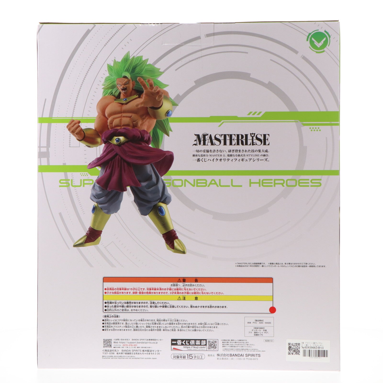 【中古即納】[FIG] D賞 ブロリー(超サイヤ人3) 一番くじ ドラゴンボール SUPER DRAGONBALL HEROES 5th MISSION MASTERLISE フィギュア プライズ バンダイスピリッツ(20231216)