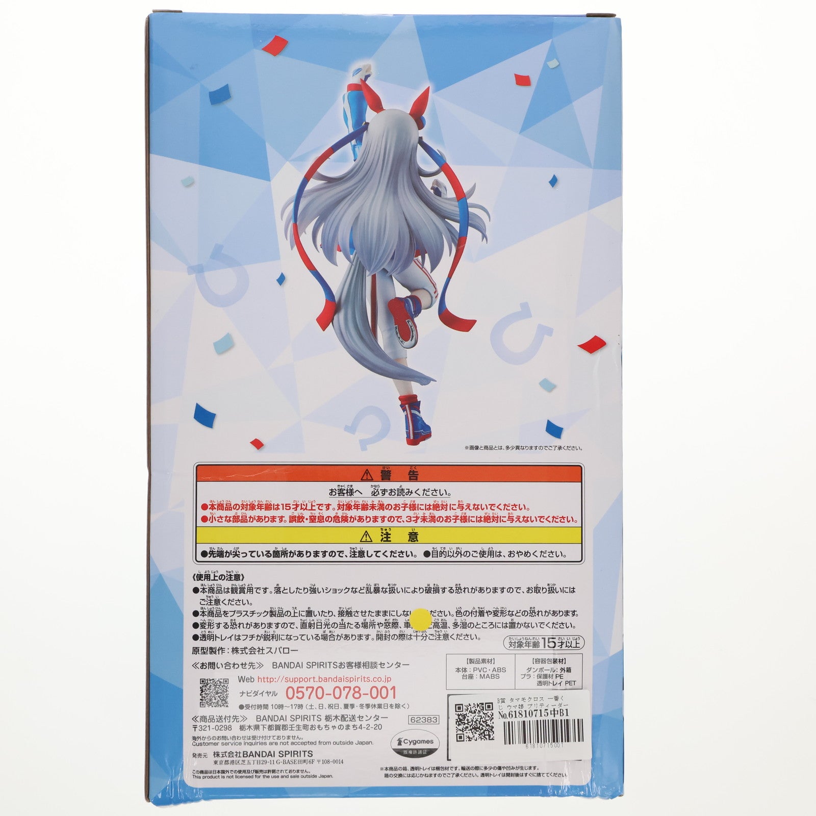 【中古即納】[FIG] B賞 タマモクロス 一番くじ ウマ娘 プリティーダービー 3弾 フィギュア プライズ バンダイスピリッツ(20221008)