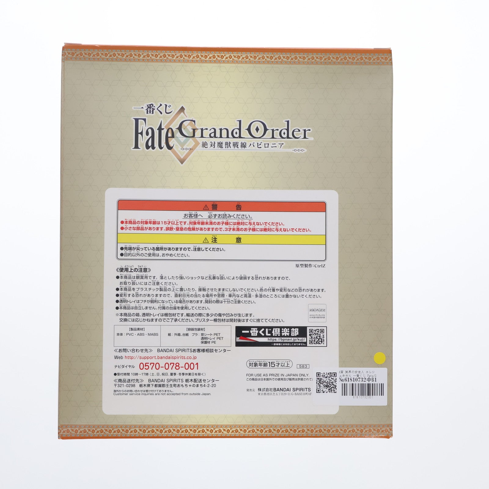 【中古即納】[FIG] A賞 冥界の女主人 エレシュキガル 一番くじ Fate/Grand Order(フェイト グランドオーダー) -絶対魔獣戦線バビロニア- フィギュア プライズ(583) バンダイスピリッツ(20200215)