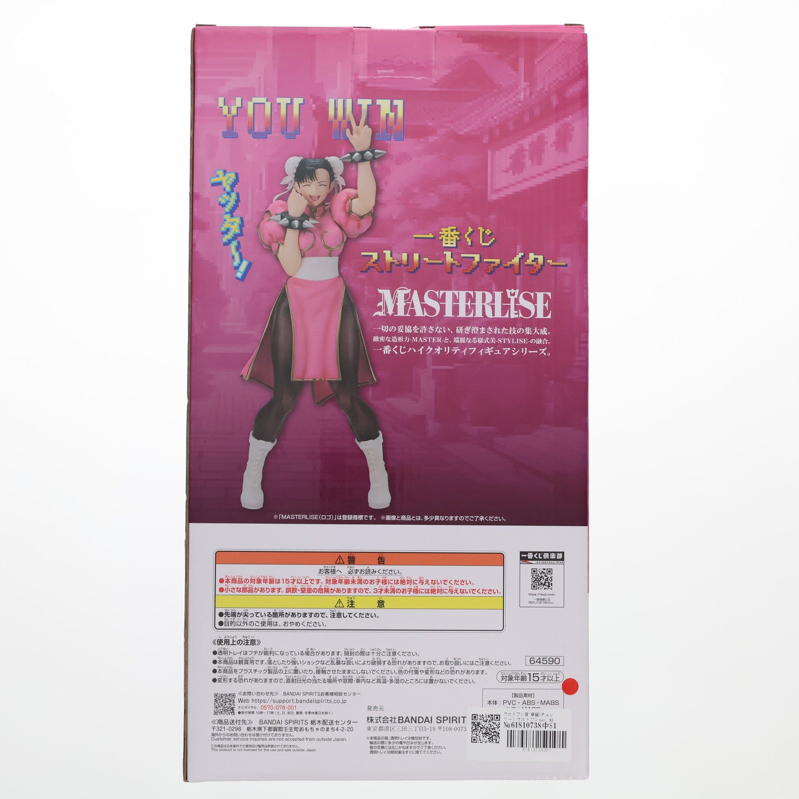 【中古即納】[FIG] ラストワン賞 春麗(チュンリー) ラストワンver. MASTERLISE 一番くじ ストリートファイター フィギュア プライズ バンダイスピリッツ(20250225)