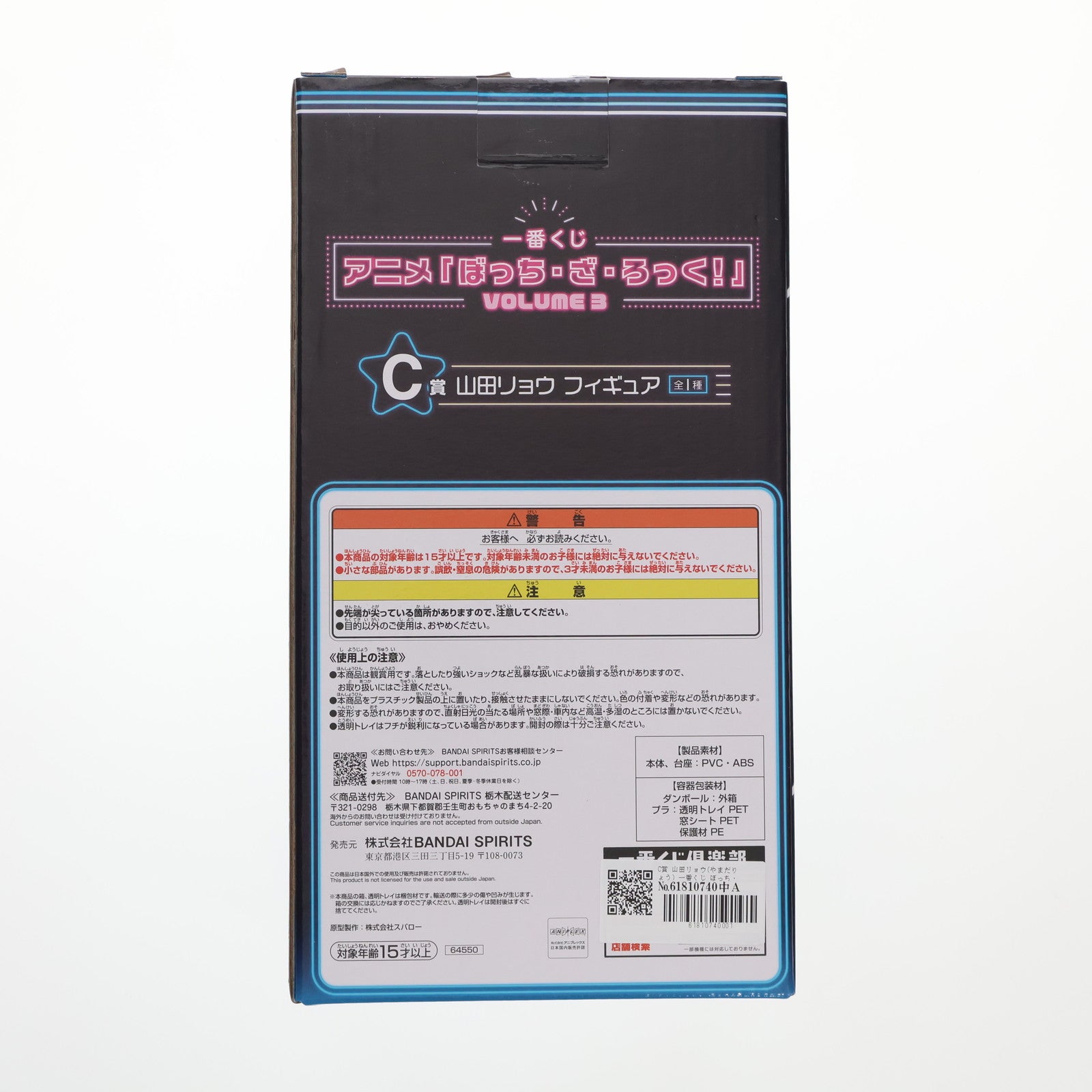 BANDAI - BANDAI バンダイ/山田リョウ フィギュア C賞/ABランク/42【中古】 中古即納】[FIG]C賞 山田リョウ(やまだりょう) 一番くじ ぼっち