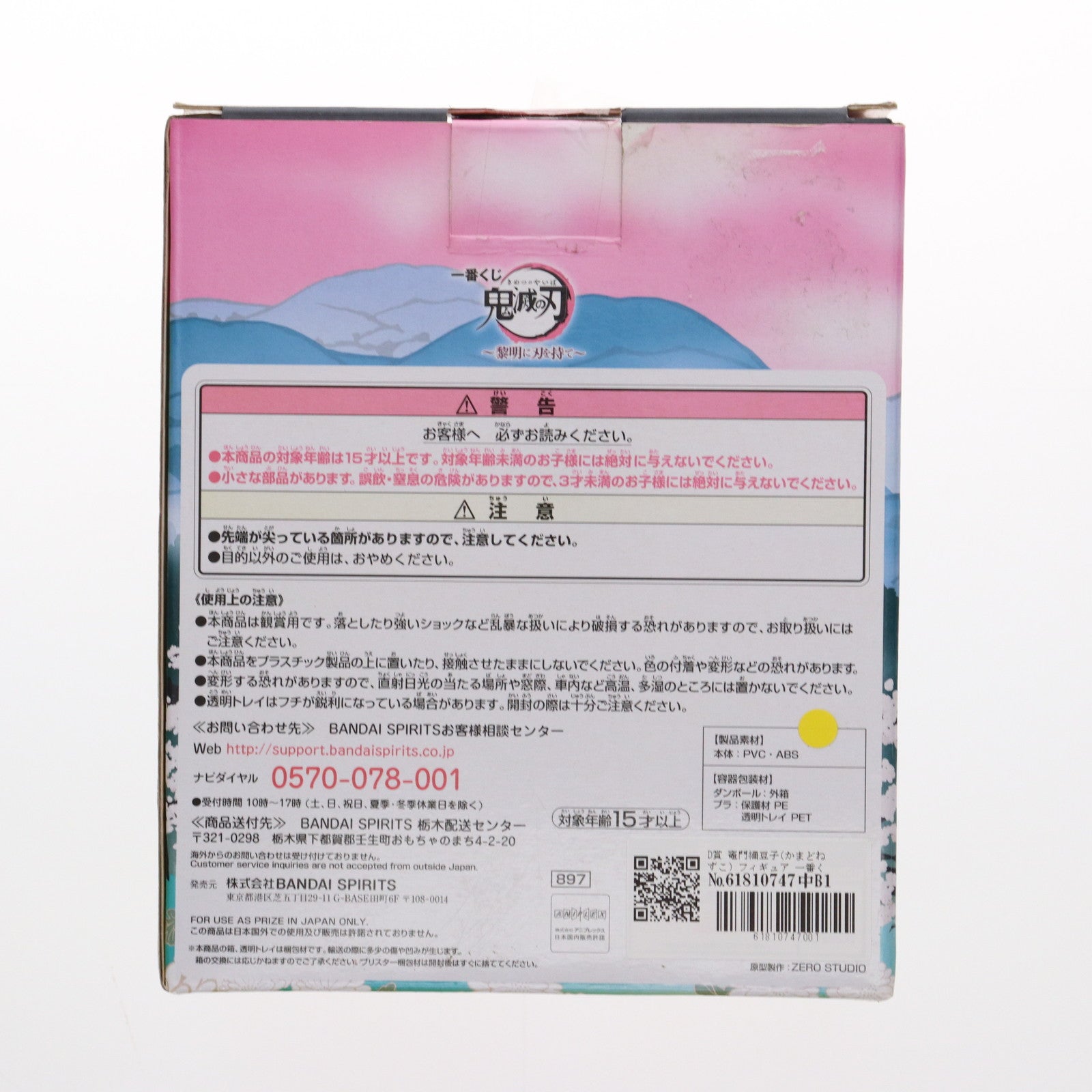 【中古即納】[FIG] D賞 竈門禰豆子(かまどねずこ) フィギュア 一番くじ 鬼滅の刃～黎明に刃を持て～ プライズ(897) バンダイスピリッツ(20210626)