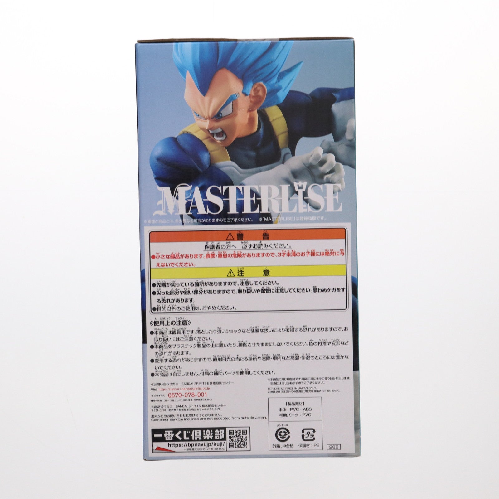 【中古即納】[FIG] F賞 超サイヤ人ゴッド超サイヤ人ベジータ(進化) 一番くじ ドラゴンボール ULTIMATE VARIATION ドラゴンボール超(スーパー) MASTERLISE フィギュア プライズ(286) バンダイスピリッツ(20200606)
