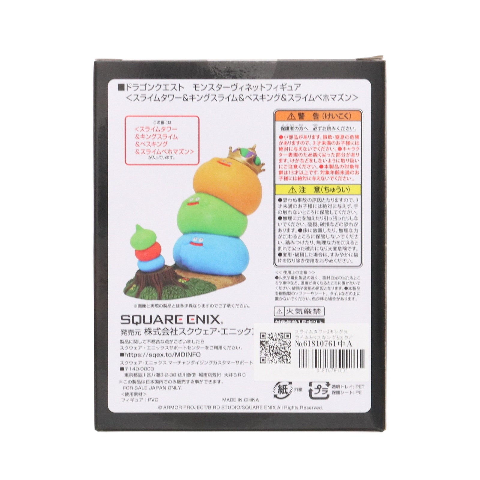 中古即納】[FIG]スライムタワー&キングスライム&べスキング