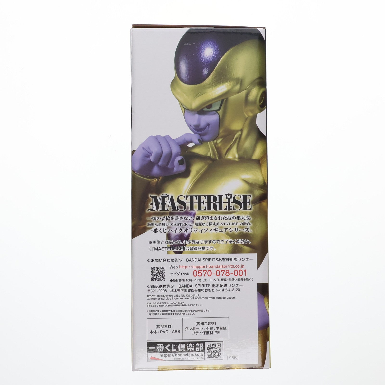 SUPER - E賞 ゴールデンフリーザ 一番くじ ドラゴンボール BACK TO THE FILM ドラゴンボール超(スーパー) MASTERLISE DRAGON BALL フィギュア プライズ(955) バンダイスピリッツ Amazon.co.jp: バンプレスト 一番くじ ドラゴンボール BACK TO