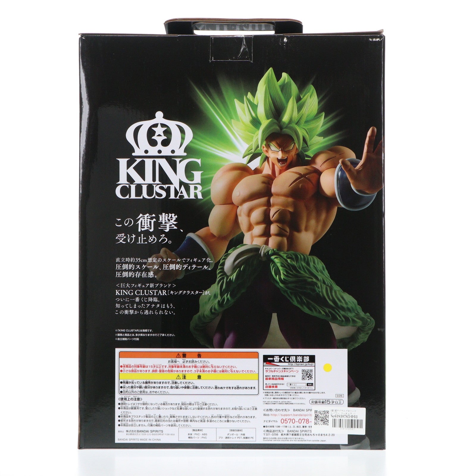 【中古即納】[FIG] A賞 超サイヤ人ブロリーフルパワー フィギュア 一番くじ ドラゴンボール超 THE 20TH FILM ドラゴンボール超(スーパー) ブロリー DRAGON BALL プライズ バンダイスピリッツ(20181204)