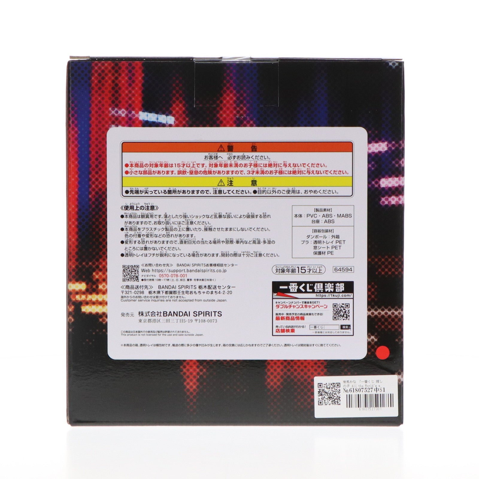 【中古即納】[FIG] A賞 有馬かな(ありまかな) 一番くじ 推しの子 All the World's a Stage. フィギュア プライズ バンダイスピリッツ(20241019)