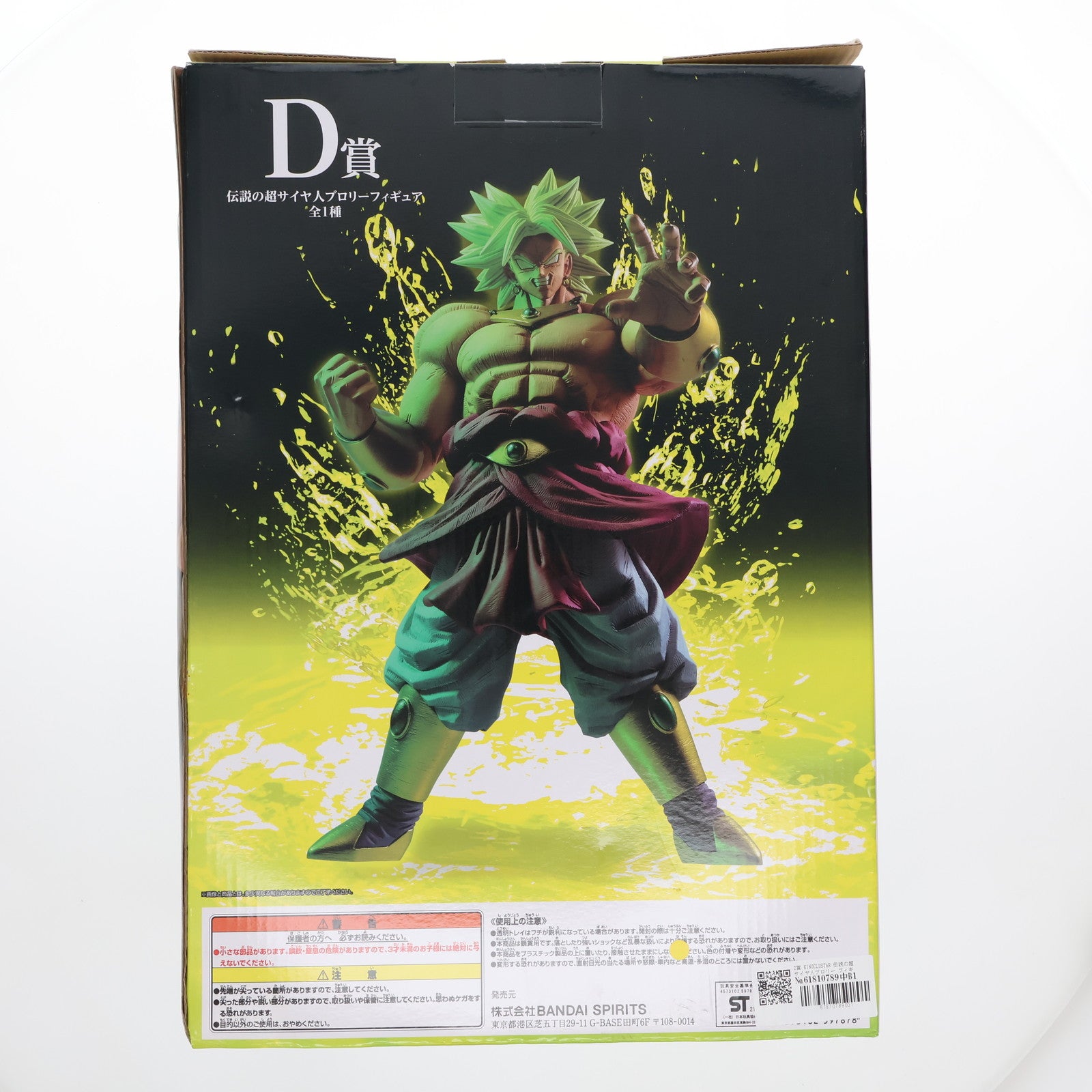中古即納】[FIG]D賞 KINGCLUSTAR 伝説の超サイヤ人ブロリー