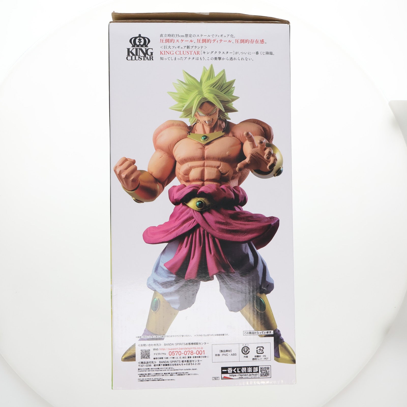 中古即納】[FIG]D賞 KINGCLUSTAR 伝説の超サイヤ人ブロリー