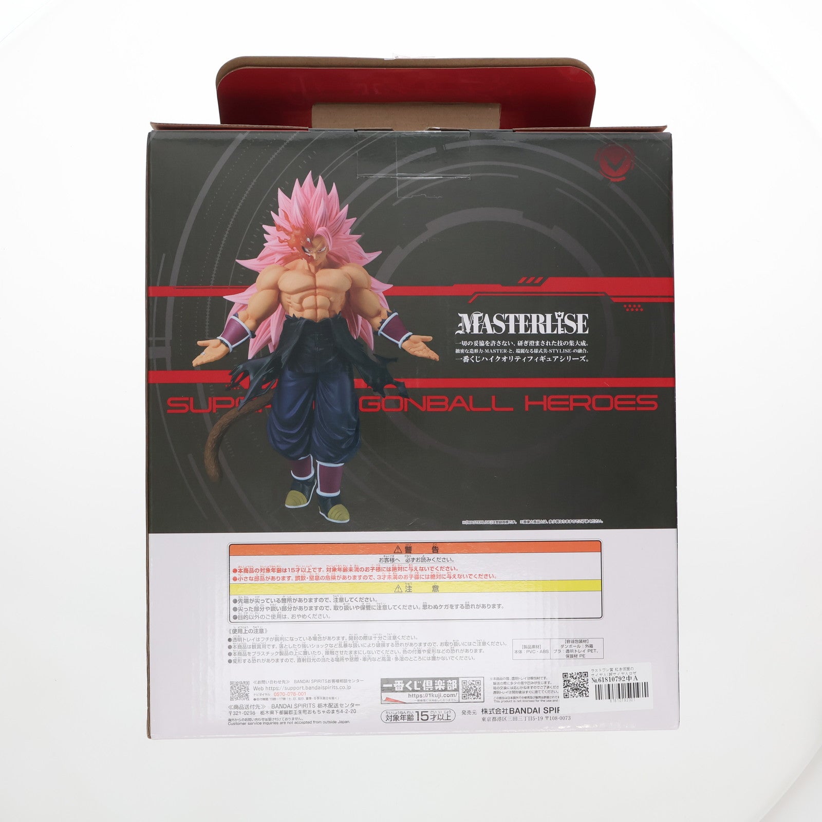 【中古即納】[FIG] ラストワン賞 紅き仮面のサイヤ人(超サイヤ人ロゼフルパワー) ラストワンver. 一番くじ ドラゴンボール SUPER DRAGONBALL HEROES 5th MISSION MASTERLISE フィギュア プライズ バンダイスピリッツ(20231216)
