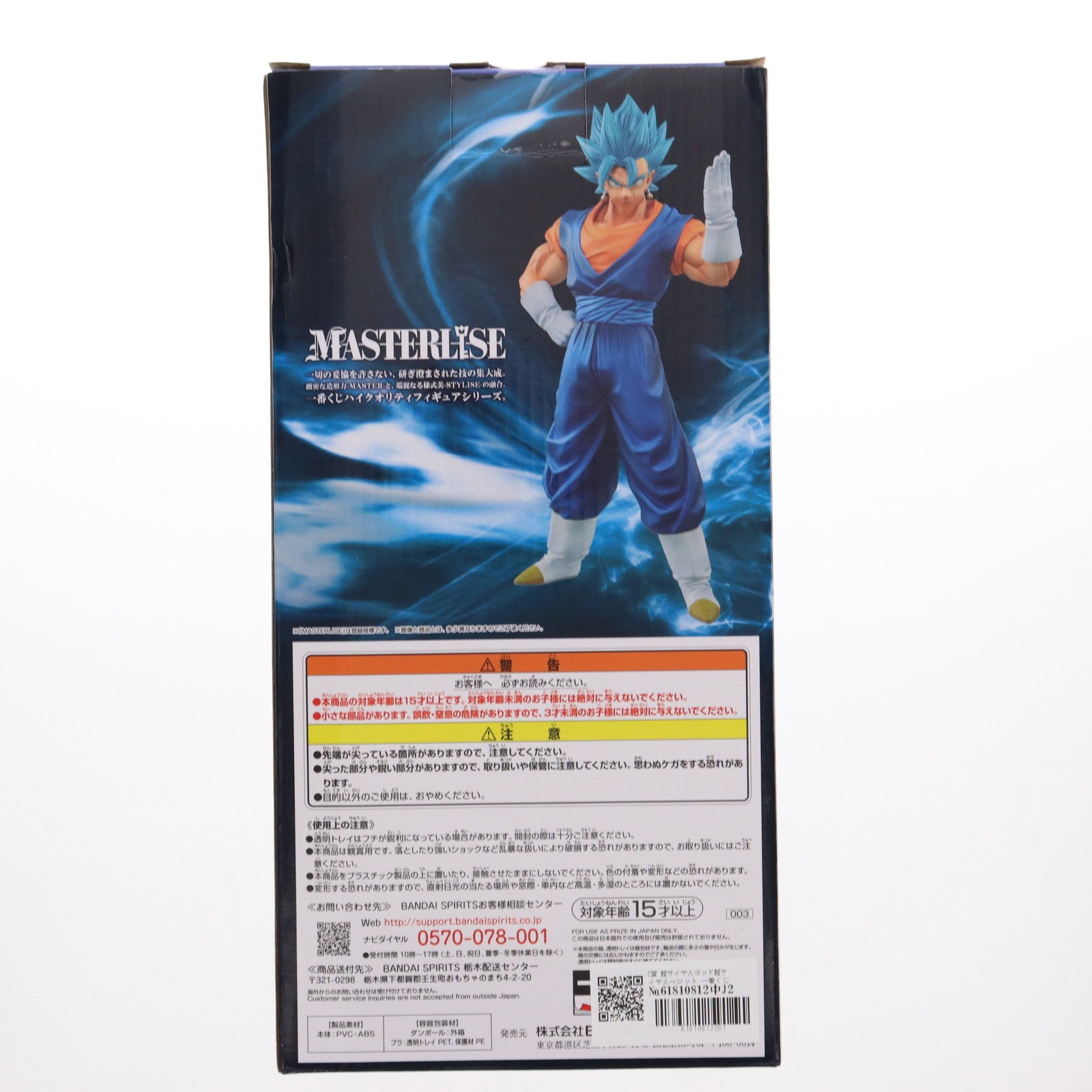 【中古即納】[FIG] C賞 超サイヤ人ゴッド超サイヤ人ベジット 一番くじ ドラゴンボール SUPER DRAGONBALL HEROES(スーパードラゴンボールヒーローズ) 3rd MISSION MASTERLISE フィギュア プライズ(003) バンダイスピリッツ(20211112)