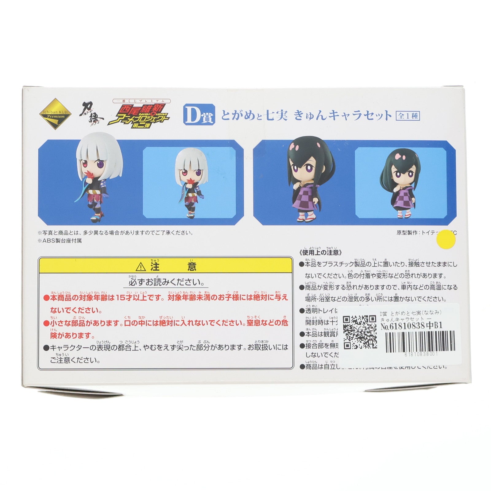 【中古即納】[FIG] D賞 とがめと七実(ななみ) きゅんキャラセット 一番くじプレミアム 西尾維新アニメプロジェクト第二弾 化物語/刀語 フィギュア プライズ バンプレスト(20110531)