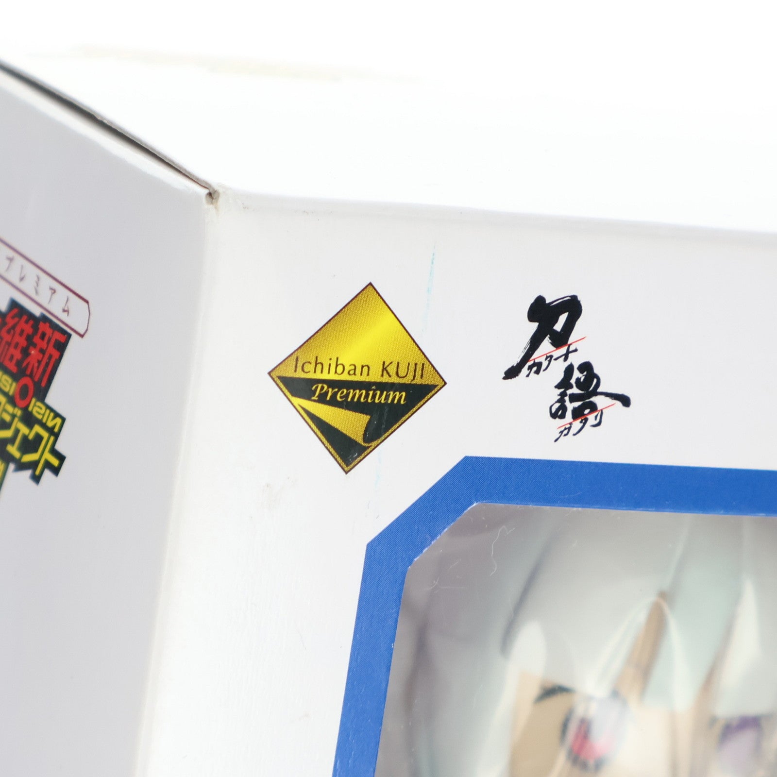 【中古即納】[FIG] D賞 とがめと七実(ななみ) きゅんキャラセット 一番くじプレミアム 西尾維新アニメプロジェクト第二弾 化物語/刀語 フィギュア プライズ バンプレスト(20110531)