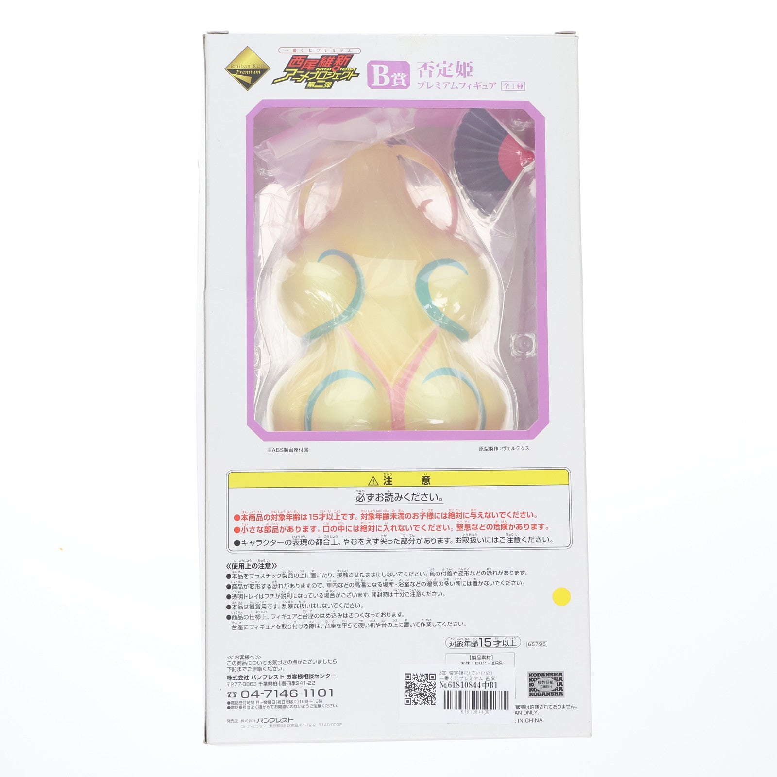 【中古即納】[FIG] B賞 否定姫(ひていひめ) 一番くじプレミアム 西尾維新アニメプロジェクト第二弾 化物語/刀語 プレミアムフィギュア プライズ バンプレスト(20110531)