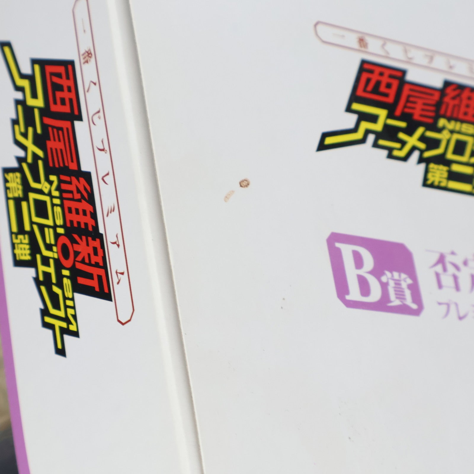 【中古即納】[FIG] B賞 否定姫(ひていひめ) 一番くじプレミアム 西尾維新アニメプロジェクト第二弾 化物語/刀語 プレミアムフィギュア プライズ バンプレスト(20110531)