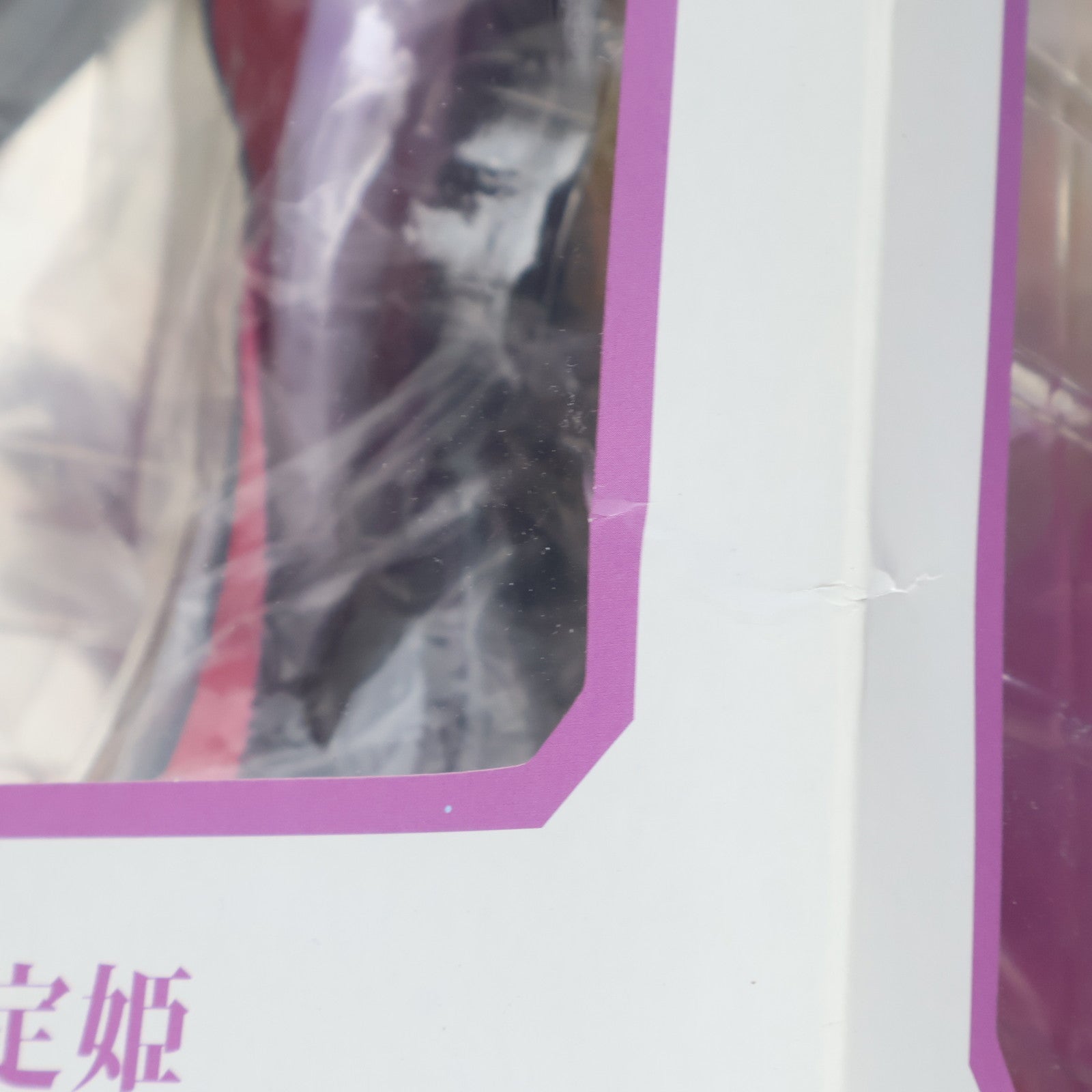 【中古即納】[FIG] B賞 否定姫(ひていひめ) 一番くじプレミアム 西尾維新アニメプロジェクト第二弾 化物語/刀語 プレミアムフィギュア プライズ バンプレスト(20110531)