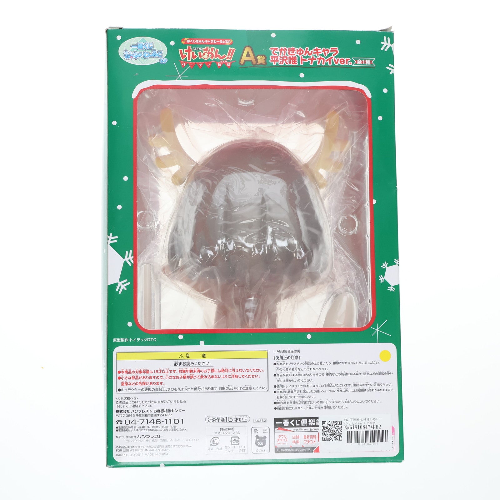 【中古即納】[FIG] A賞 平沢唯(ひらさわゆい) (トナカイVer.) でかきゅんキャラ 一番くじ きゅんキャラわーるどSP けいおん!! パーティー時間 フィギュア プライズ バンプレスト(20111122)
