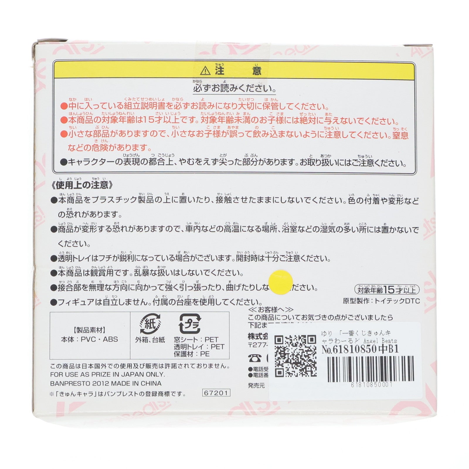【中古即納】[FIG] B賞 ゆり ちびきゅんキャラ&ステージセット 一番くじきゅんキャラわーるど Angel Beats!(エンジェルビーツ!) フィギュア プライズ バンプレスト(20120610)