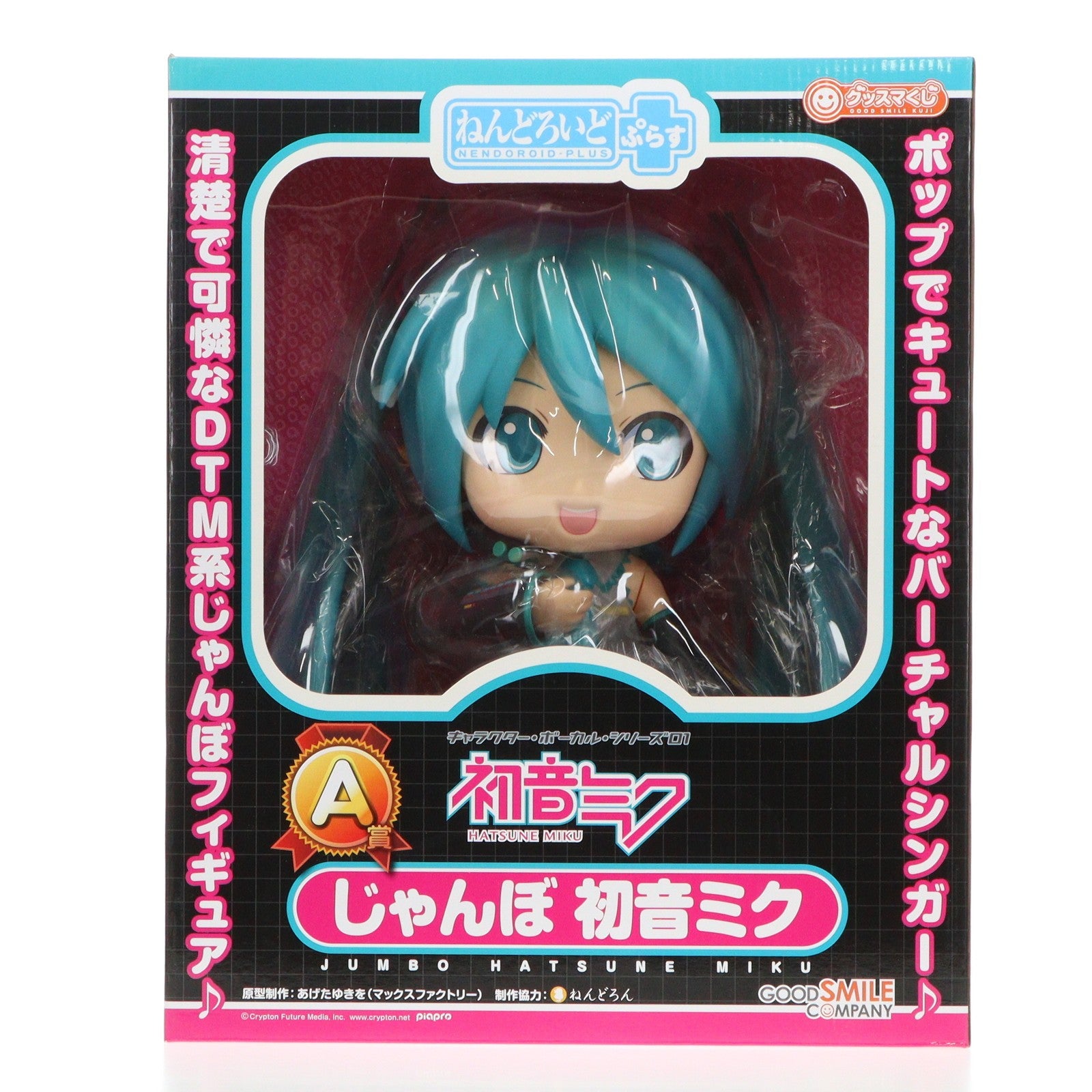 中古品　ねんどろいどぷらす じゃんぼ初音ミク グッズマくじ A賞 中古即納】[FIG]A賞 ねんどろいどぷらす じゃんぼ初音ミク