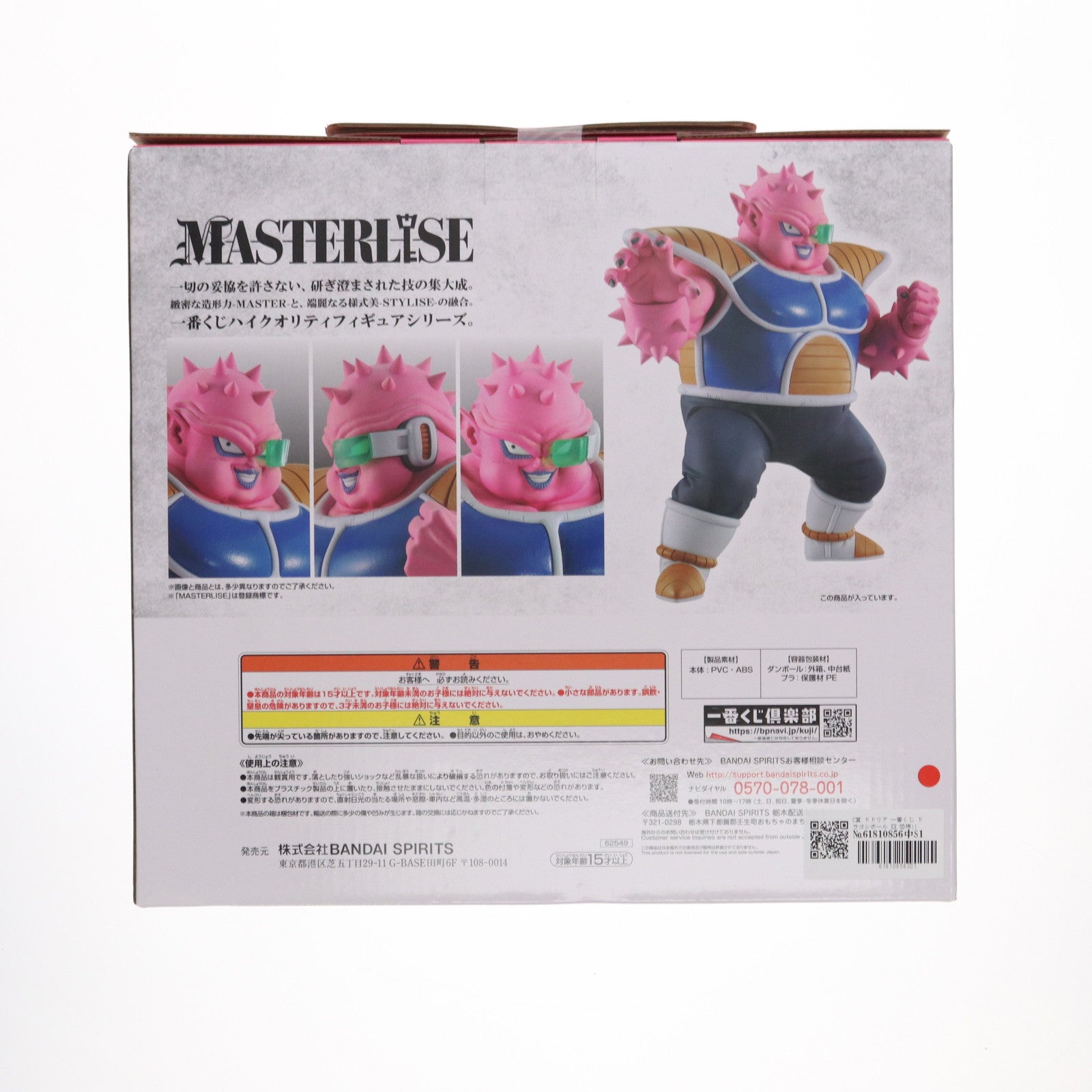 ドラゴンボール - C賞 ドドリア 一番くじ ドラゴンボール EX 恐怖!!フリーザ軍 ドラゴンボールZ MASTERLISE DRAGON BALL フィギュア プライズ バンダイスピリッツ 一番くじドラゴンボールEX 恐怖!!フリーザ軍 C賞ドドリア