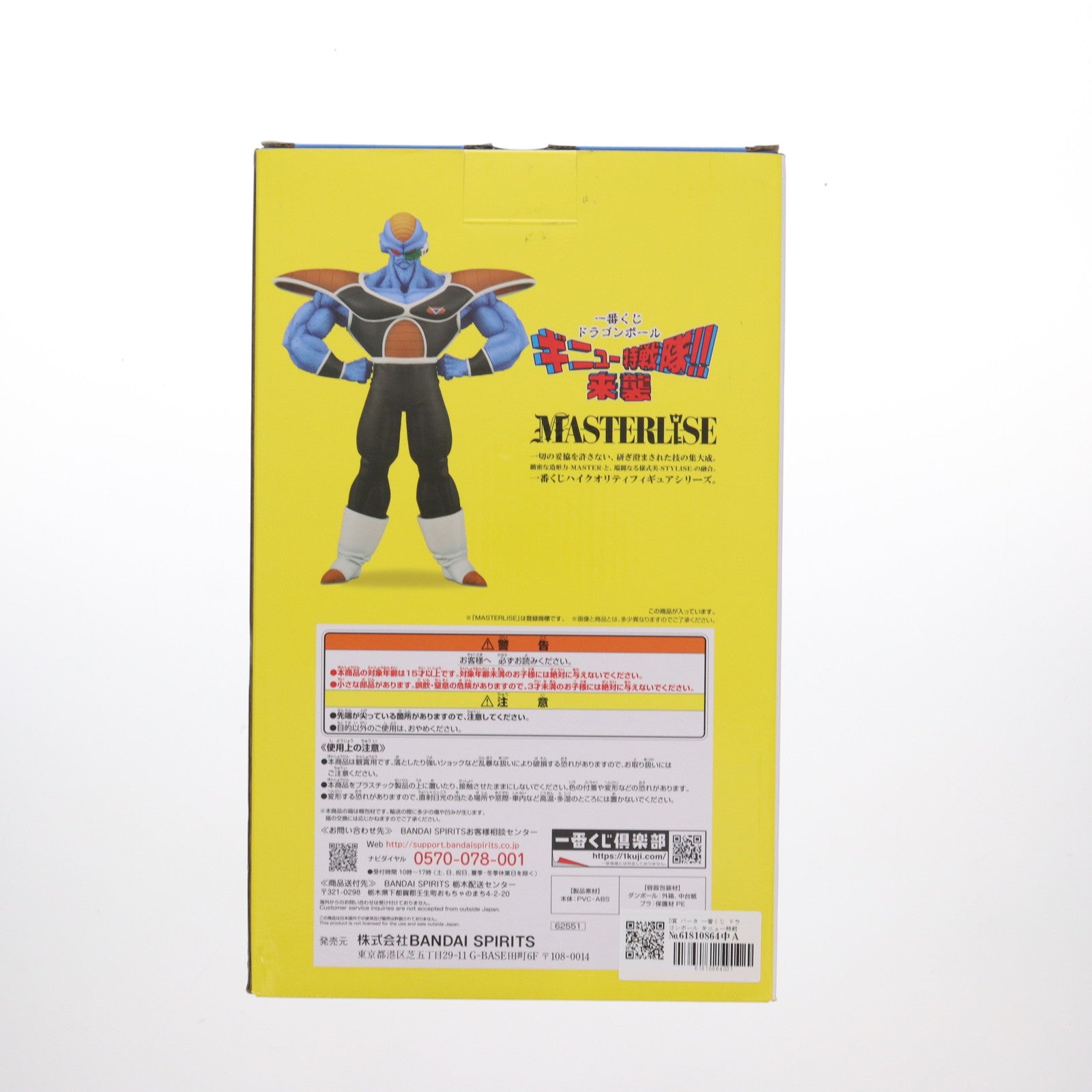 【中古即納】[FIG] D賞 バータ 一番くじ ドラゴンボール ギニュー特戦隊!!来襲 MASTERLISE フィギュア プライズ(62551) バンダイスピリッツ(20230408)