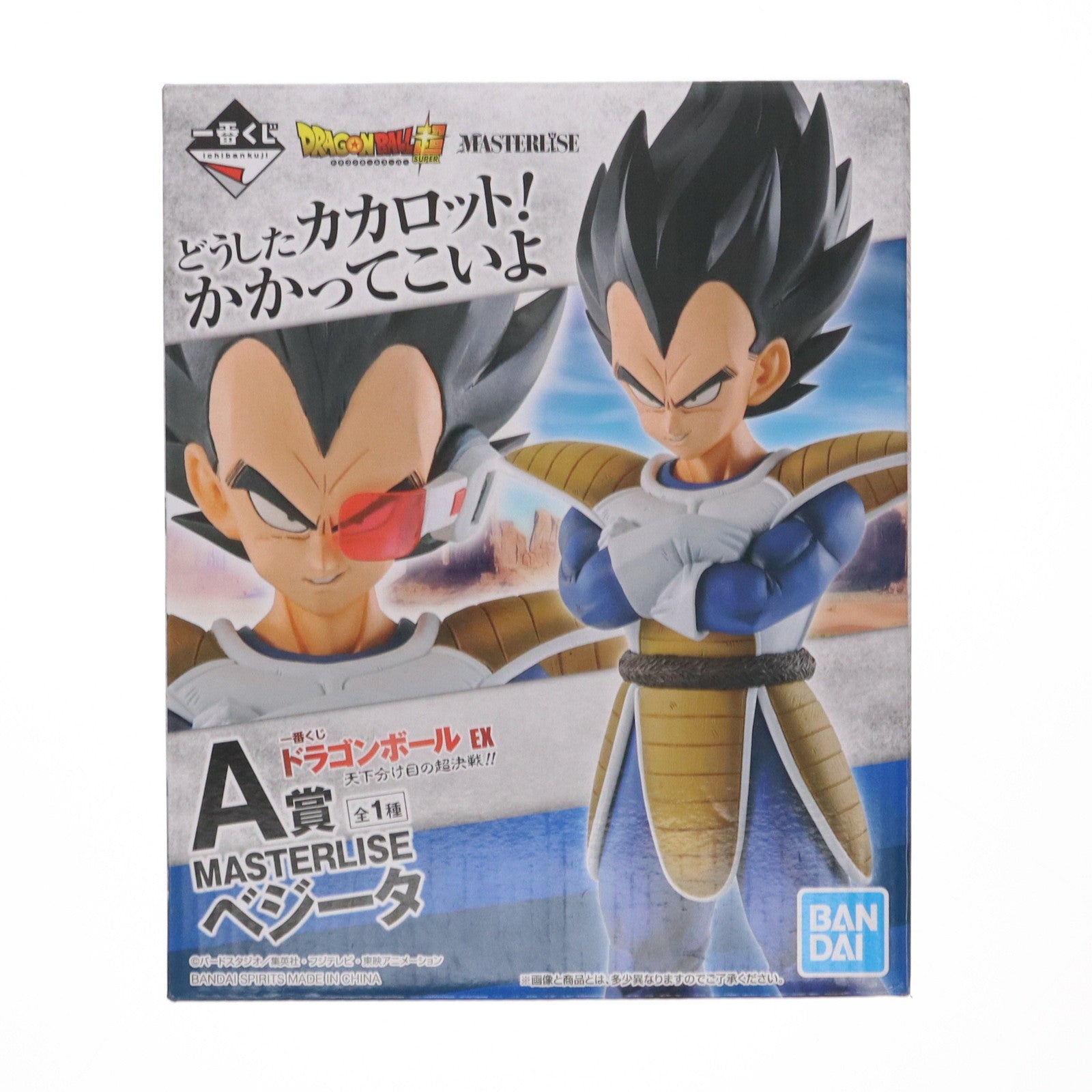 FIG]A賞 MASTERLISE ベジータ フィギュア 一番くじ