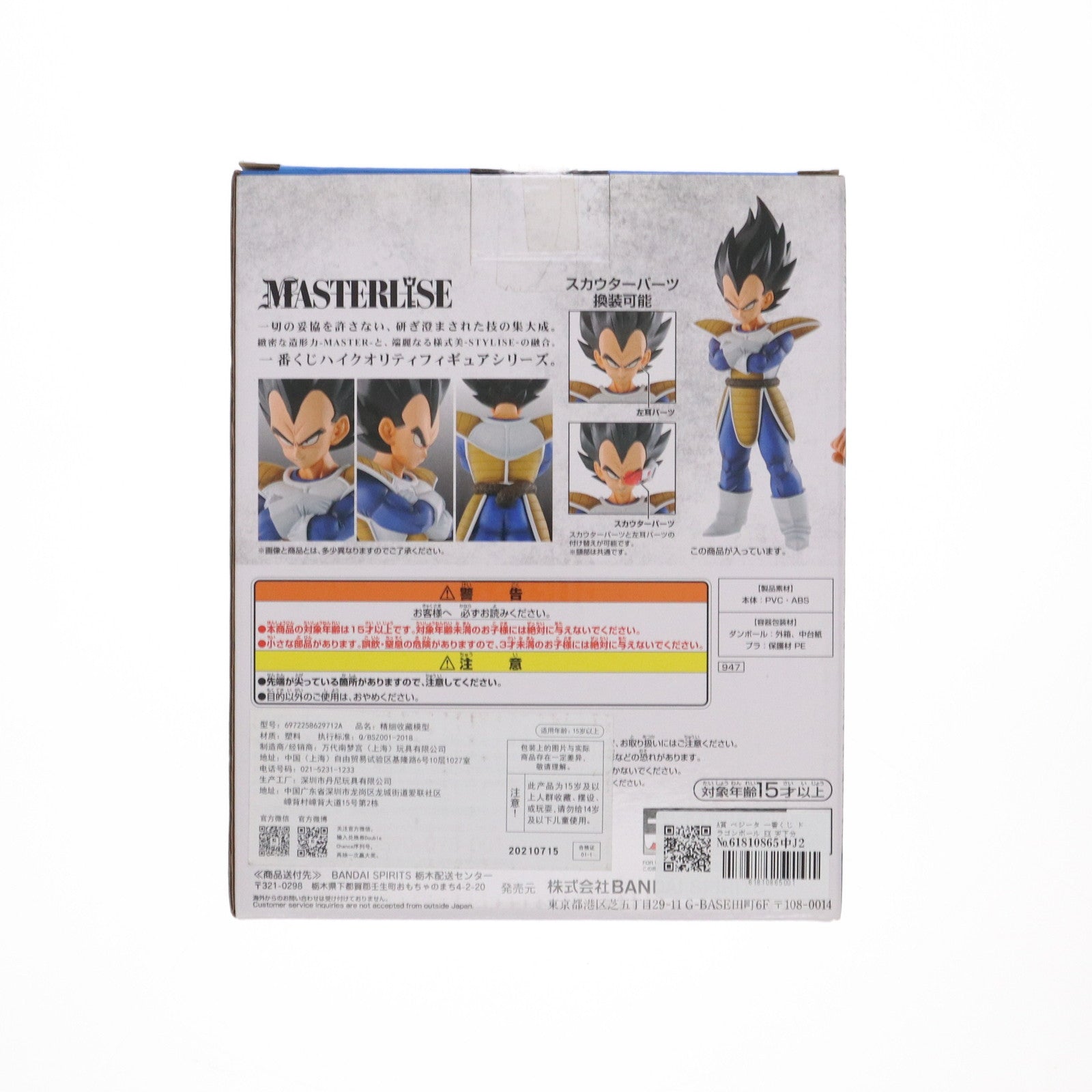 新品国内正規品一番くじドラゴンボール EX A賞 MASTERLISE ベジータ 中古】バンダイ A賞 ベジータ フィギュア MASTERLISE ｢一番くじ
