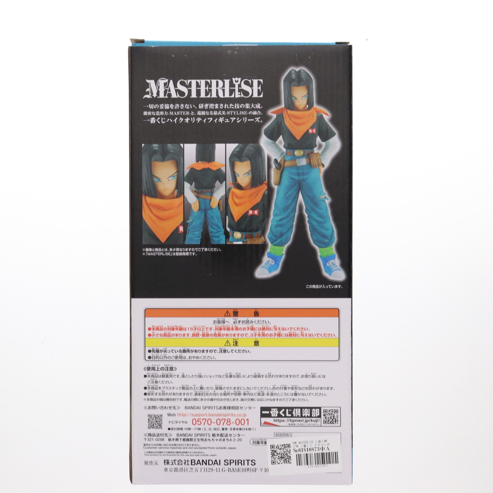 【中古即納】[FIG] B賞 MASTERLISE 人造人間17号 一番くじ ドラゴンボール EX 人造人間の恐怖 フィギュア プライズ(60056) バンダイスピリッツ(20220716)