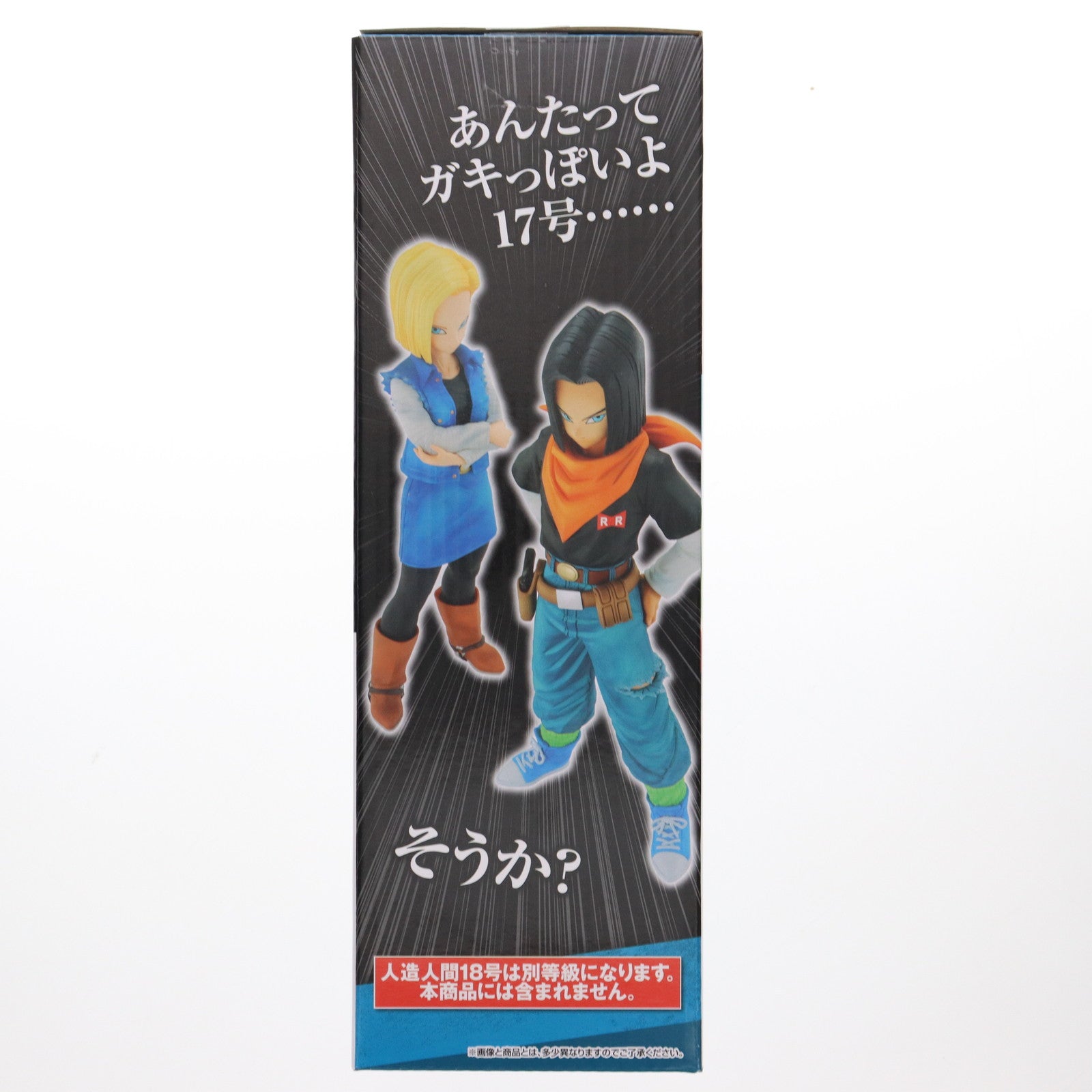 【中古即納】[FIG] B賞 MASTERLISE 人造人間17号 一番くじ ドラゴンボール EX 人造人間の恐怖 フィギュア プライズ(60056) バンダイスピリッツ(20220716)