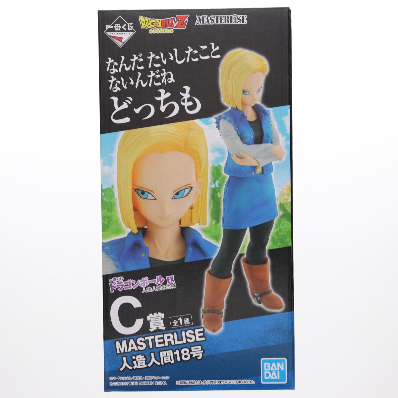 【中古即納】[FIG] C賞 人造人間18号 一番くじ ドラゴンボール EX 人造人間の恐怖 MASTERLISE DRAGON BALL フィギュア プライズ(60056) バンダイスピリッツ(20220716)