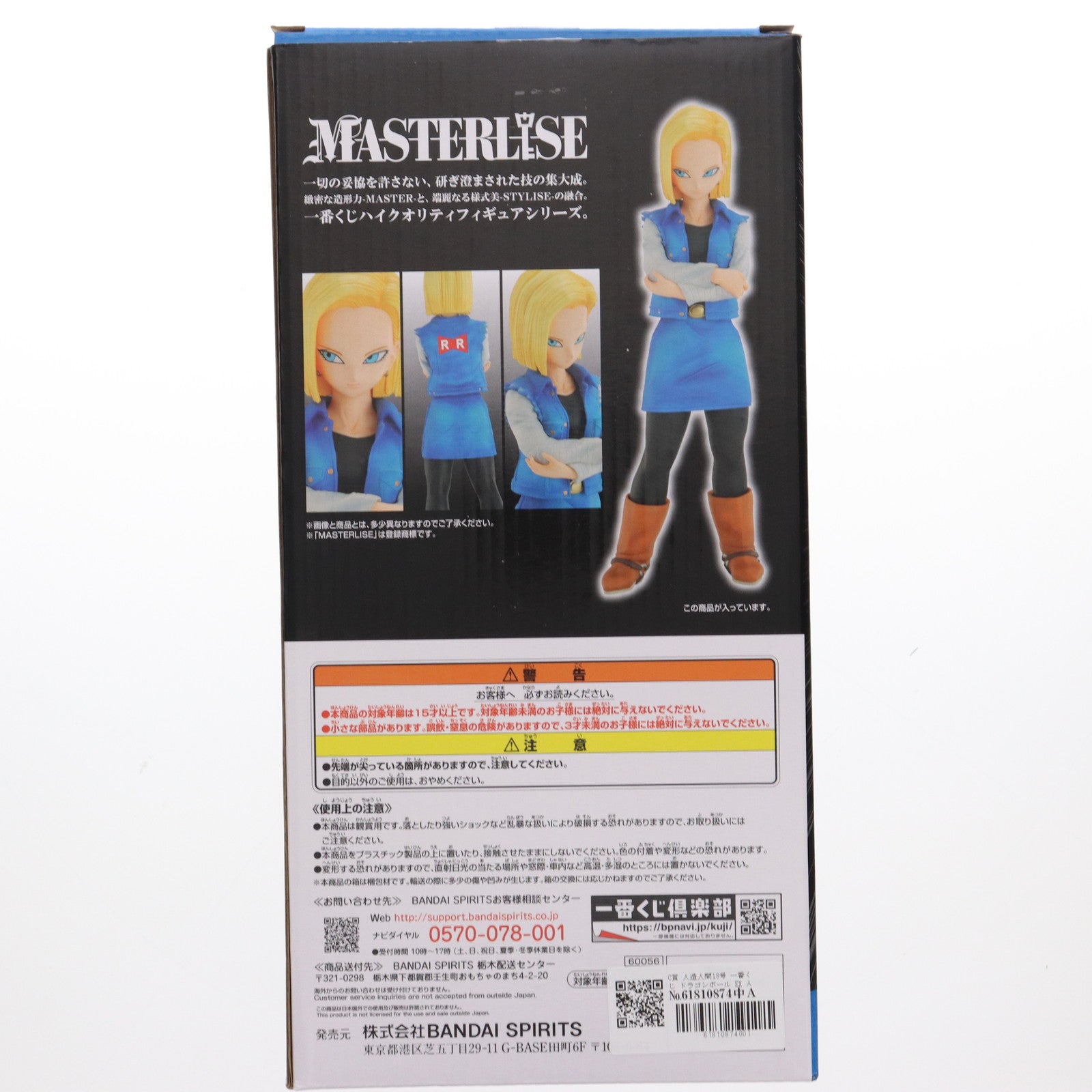 【中古即納】[FIG] C賞 人造人間18号 一番くじ ドラゴンボール EX 人造人間の恐怖 MASTERLISE DRAGON BALL フィギュア プライズ(60056) バンダイスピリッツ(20220716)