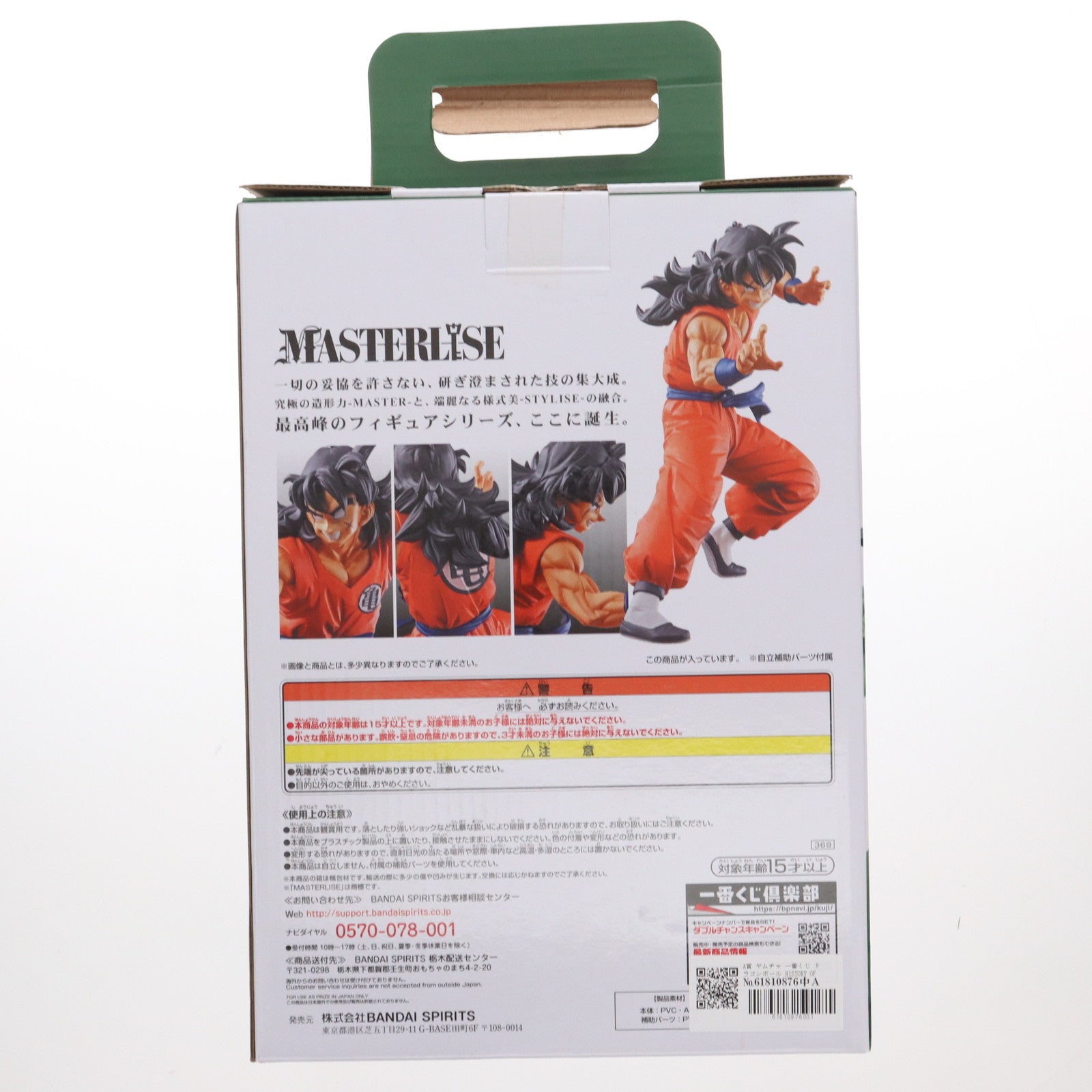 【中古即納】[FIG] A賞 ヤムチャ 一番くじ ドラゴンボール HISTORY OF RIVALS ドラゴンボール超(スーパー) ブロリー MASTERLISE フィギュア プライズ(369) バンダイスピリッツ(20200523)