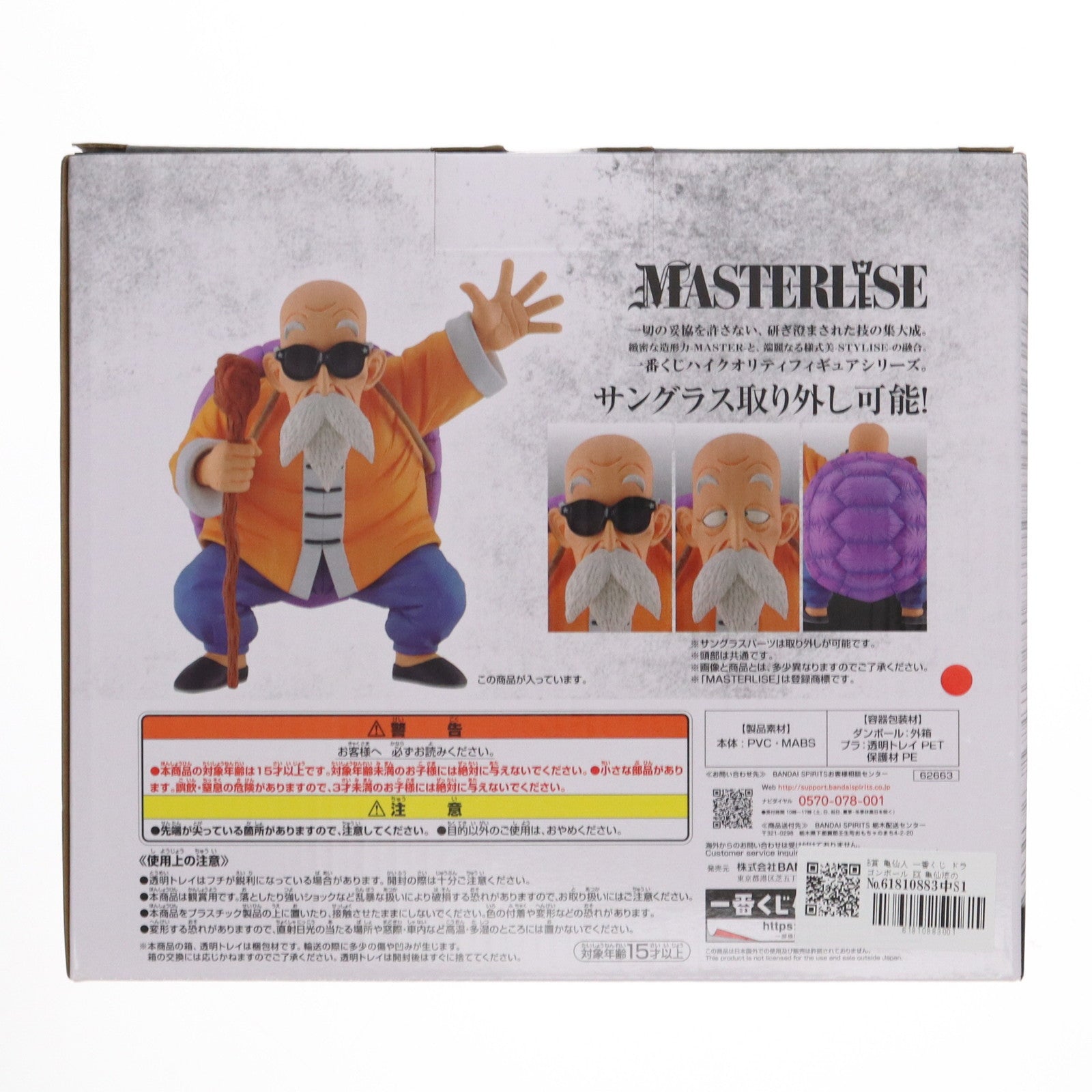 【中古即納】[FIG] B賞 亀仙人 一番くじ ドラゴンボール EX 亀仙流の猛者たち MASTERLISE フィギュア プライズ バンダイスピリッツ(20230610)