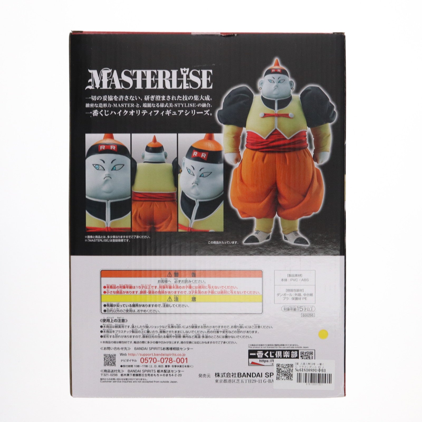 中古即納】[FIG]D賞 人造人間19号 一番くじ ドラゴンボール EX