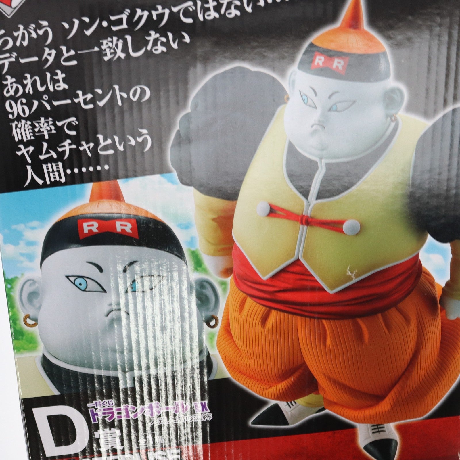 BANDAI - BANDAI バンダイ/D賞 MASTERLISE 人造人間19号/一番くじドラゴンボールEX 人造人間の恐怖/Sランク/69【中古】 Amazon.co.jp: 一番くじ ドラゴンボール EX 人造人間の恐怖 D賞