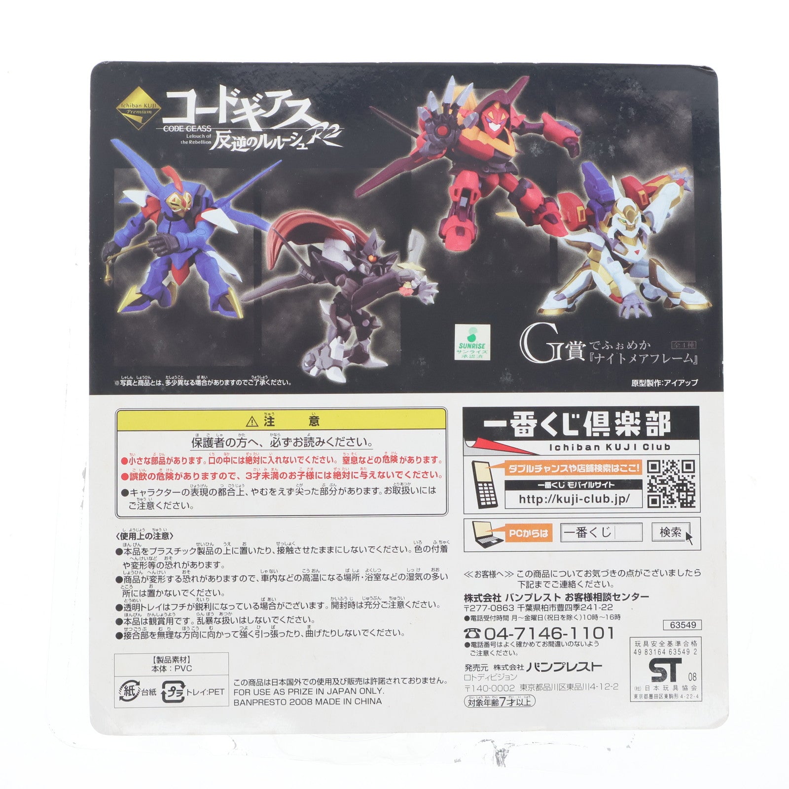 【中古即納】[FIG] G賞 でふぉめか ナイトメアフレーム 紅蓮可翔式(ぐれんかしょうしき) 一番くじプレミアム コードギアス反逆のルルーシュR2 フィギュア プライズ バンプレスト(20081210)