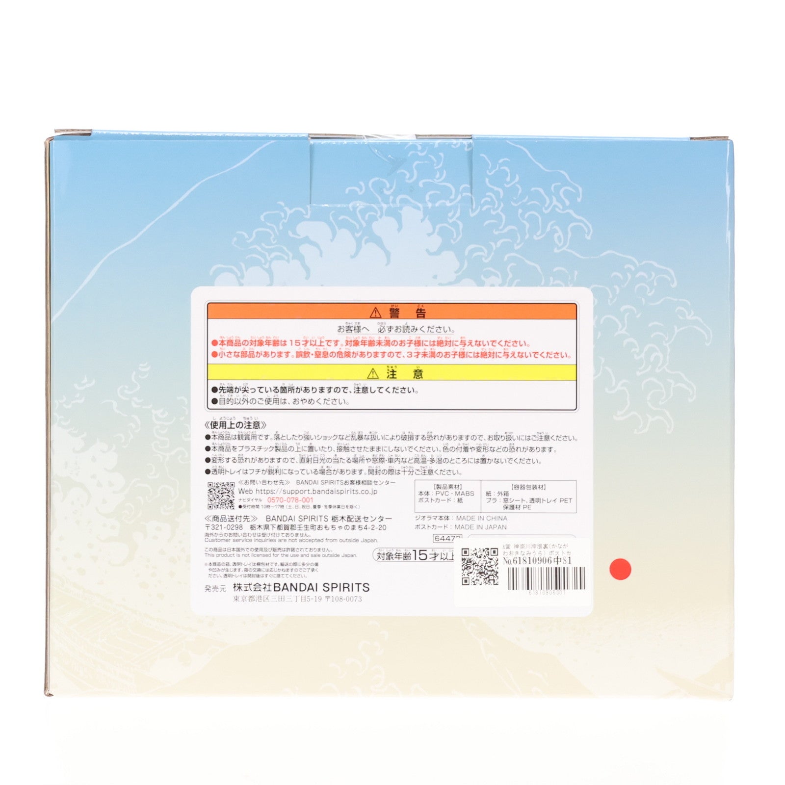 【中古即納】[FIG] A賞 神奈川沖浪裏(かながわおきなみうら) ポストカードスタンド付きジオラマ 一番くじ 葛飾北斎 フィギュア プライズ バンダイスピリッツ(20240831)