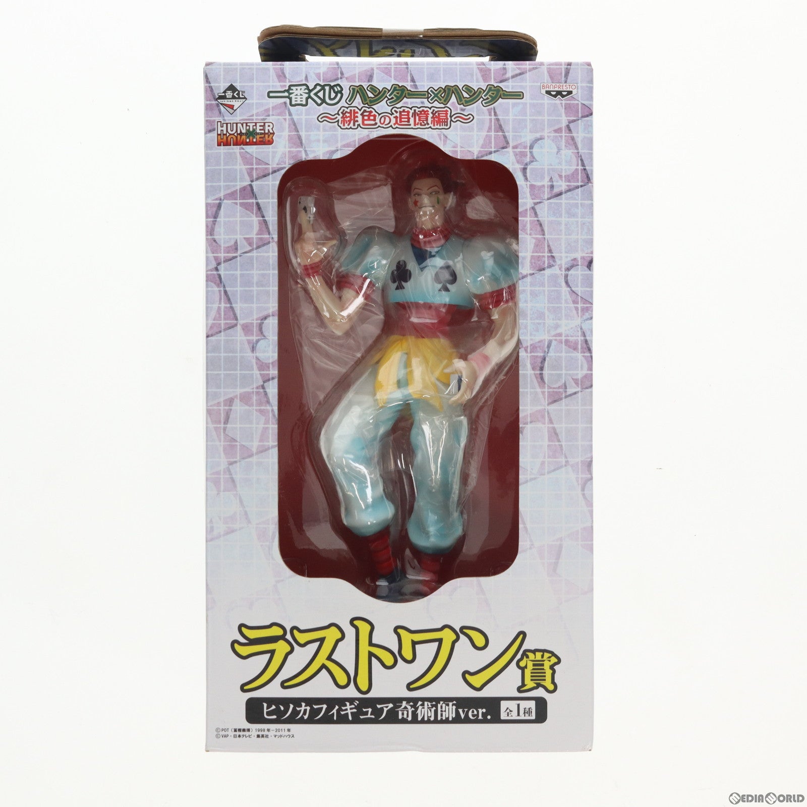 【中古即納】[FIG] ラストワン賞 ヒソカ 奇術師ver. 一番くじ HUNTER×HUNTER(ハンター×ハンター) ～緋色の追憶編～ フィギュア プライズ バンプレスト(20130110)