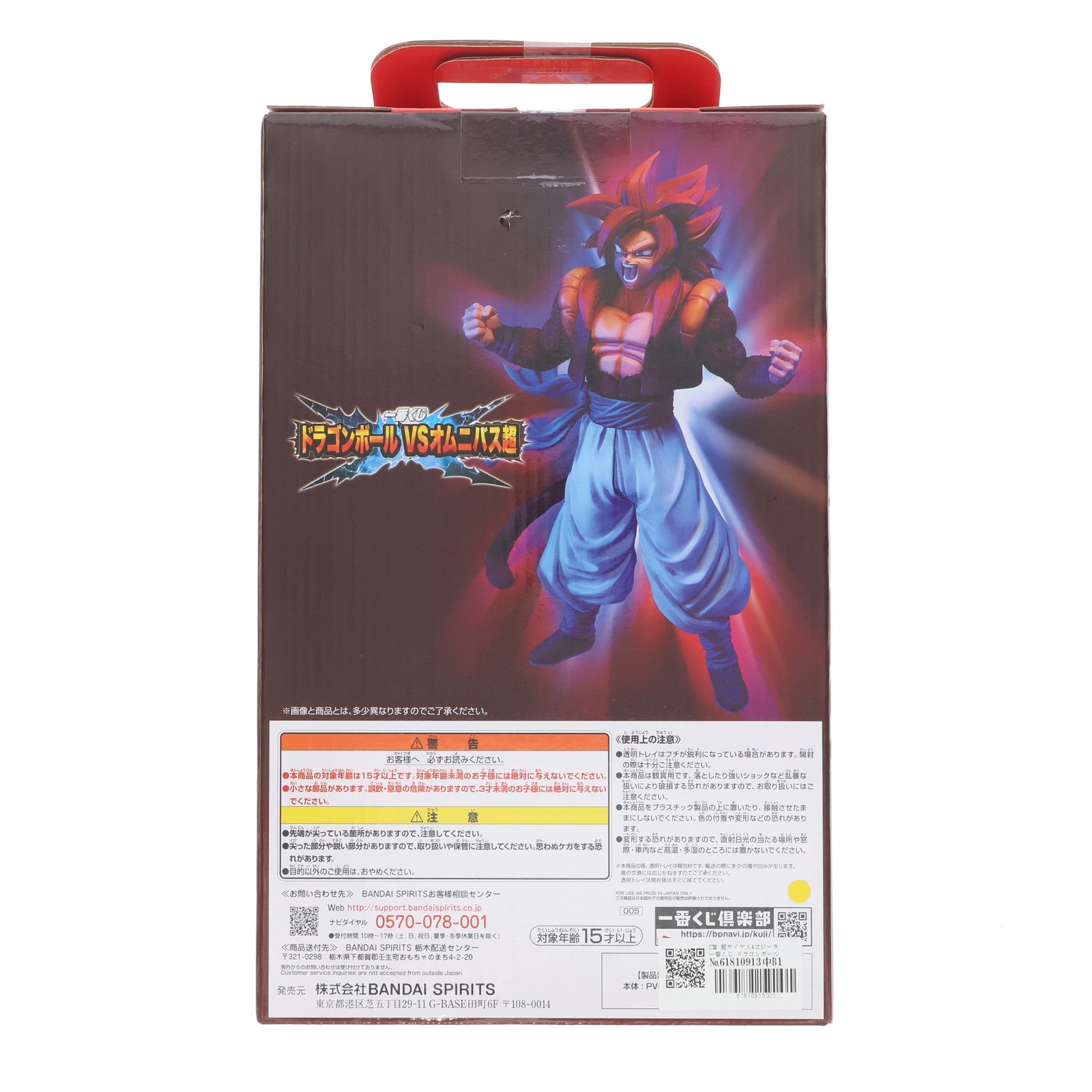 FIG]C賞 MASTERLISE 超サイヤ人4ゴジータ フィギュア 一番くじ
