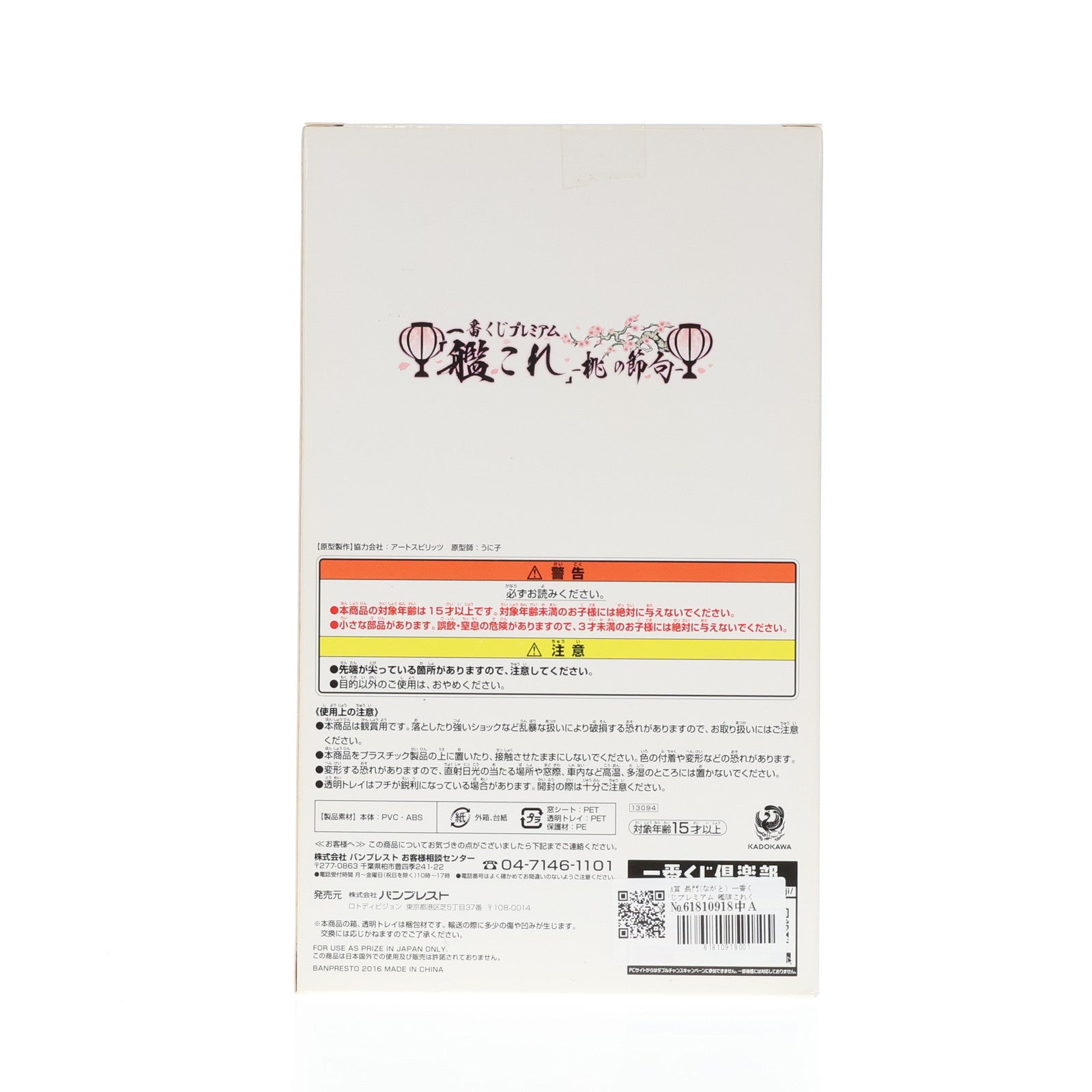 【中古即納】[FIG] A賞 長門(ながと) 一番くじプレミアム 艦隊これくしょん～艦これ～-桃の節句- プレミアムフィギュア プライズ(13094) バンプレスト(20160213)