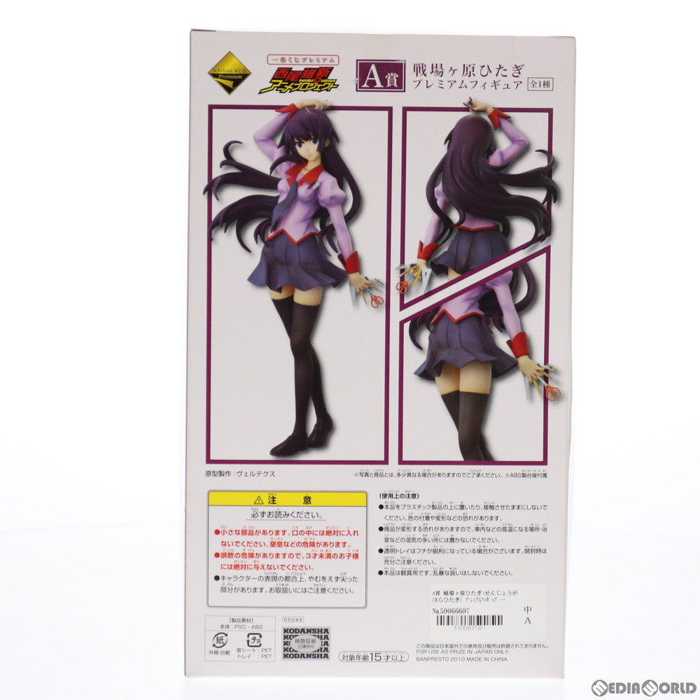 【中古即納】[FIG] A賞 戦場ヶ原ひたぎ(せんじょうがはらひたぎ) 一番くじプレミアム 西尾維新アニメプロジェクト 化物語 プレミアムフィギュア プライズ バンプレスト(20101130)